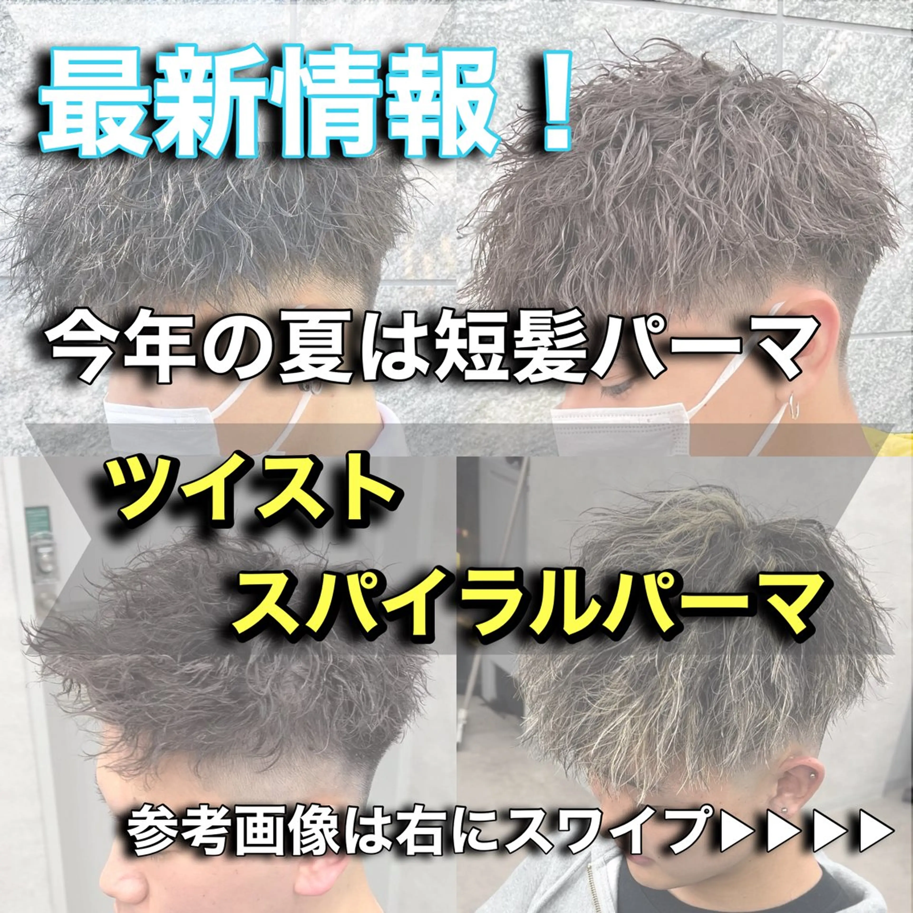 パーマ メンズ メンズパーマ 刈り上げ 新世代パーマ⚡️ の達人トモ⚡️のヘアスタイル