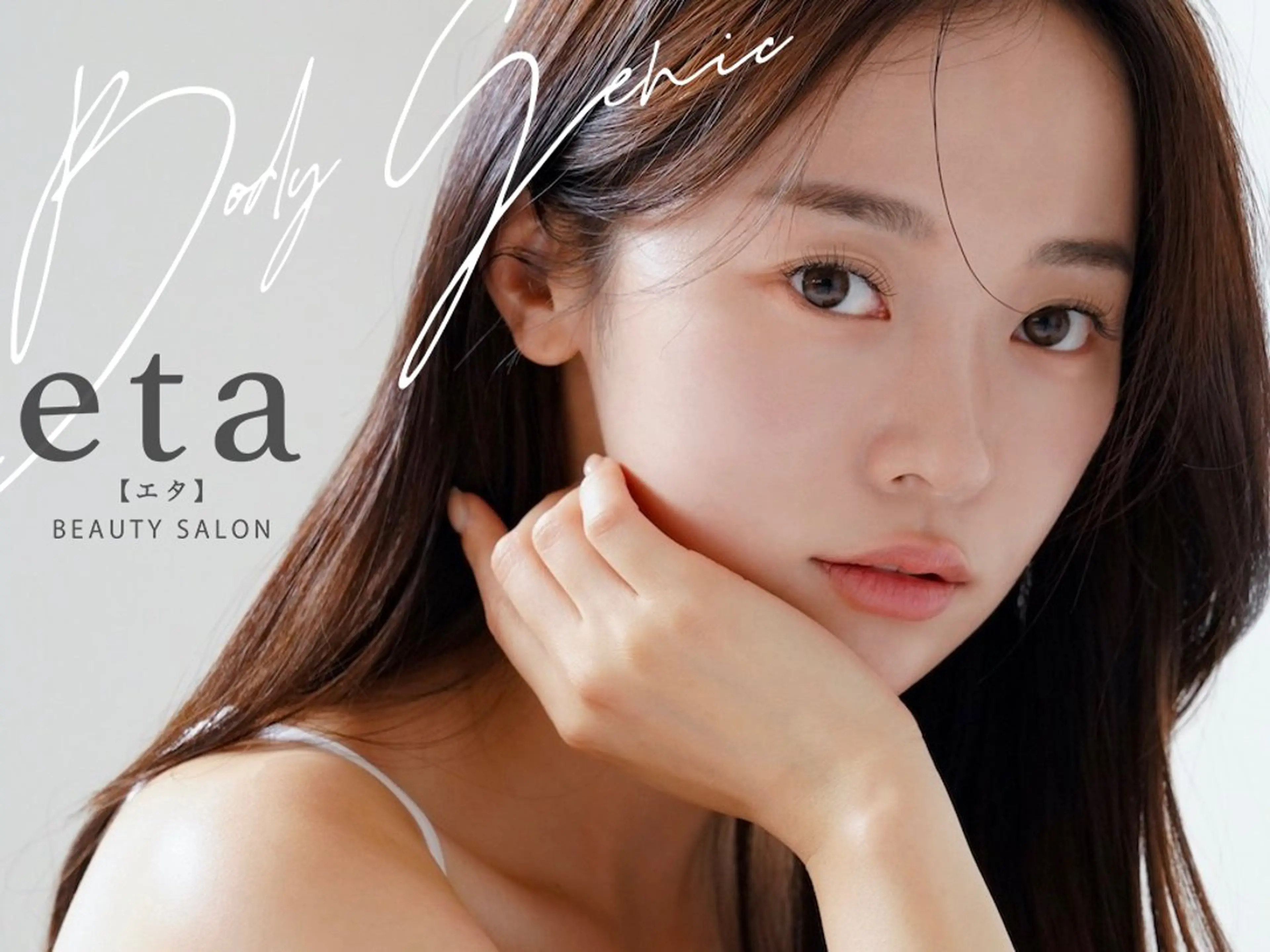 💋美ボディサロン eta【エタ】💋のエステ・リラクイメージ