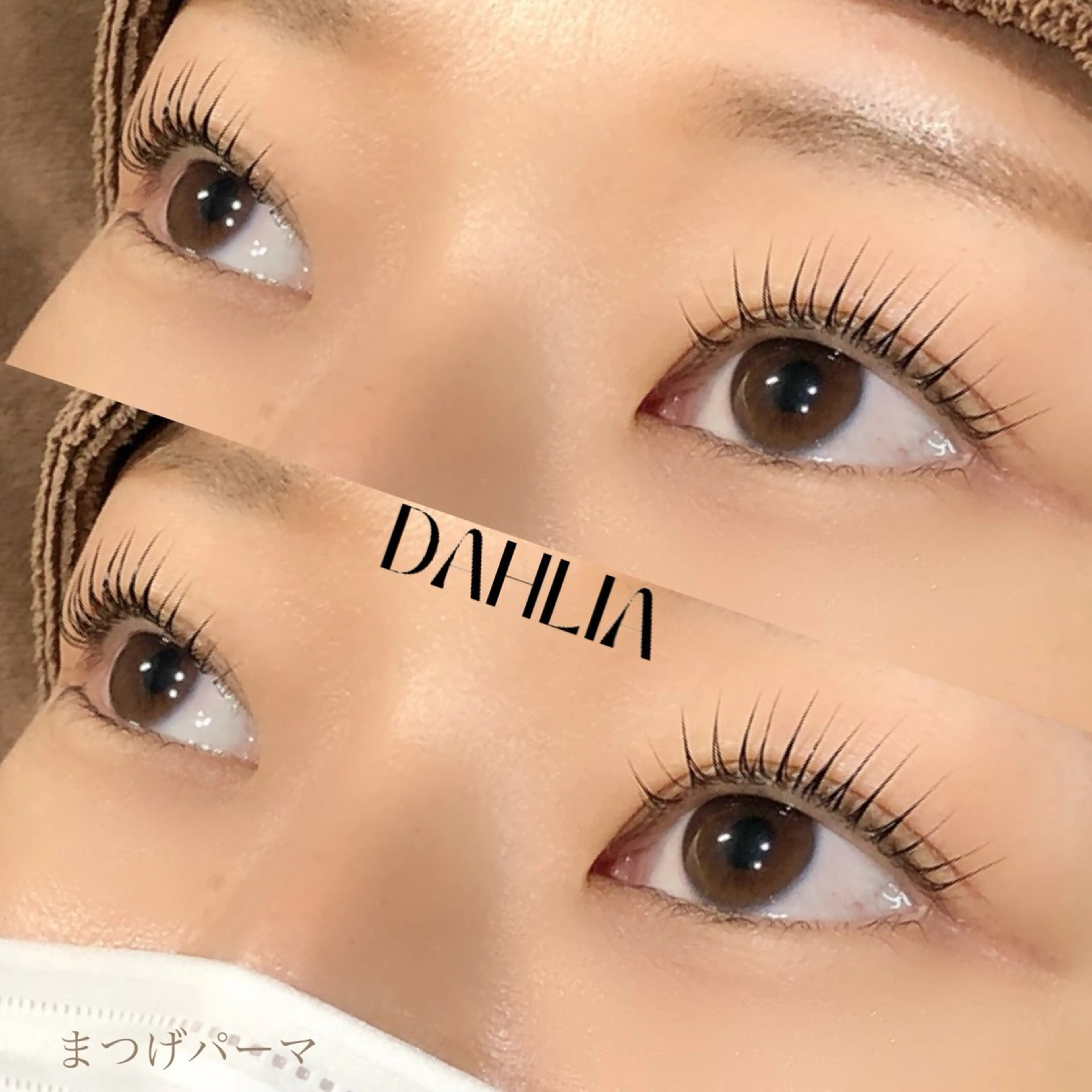 マツエク・マツパ まつげパーマ Dahliaダリア 斉藤のマツエク・マツパデザイン