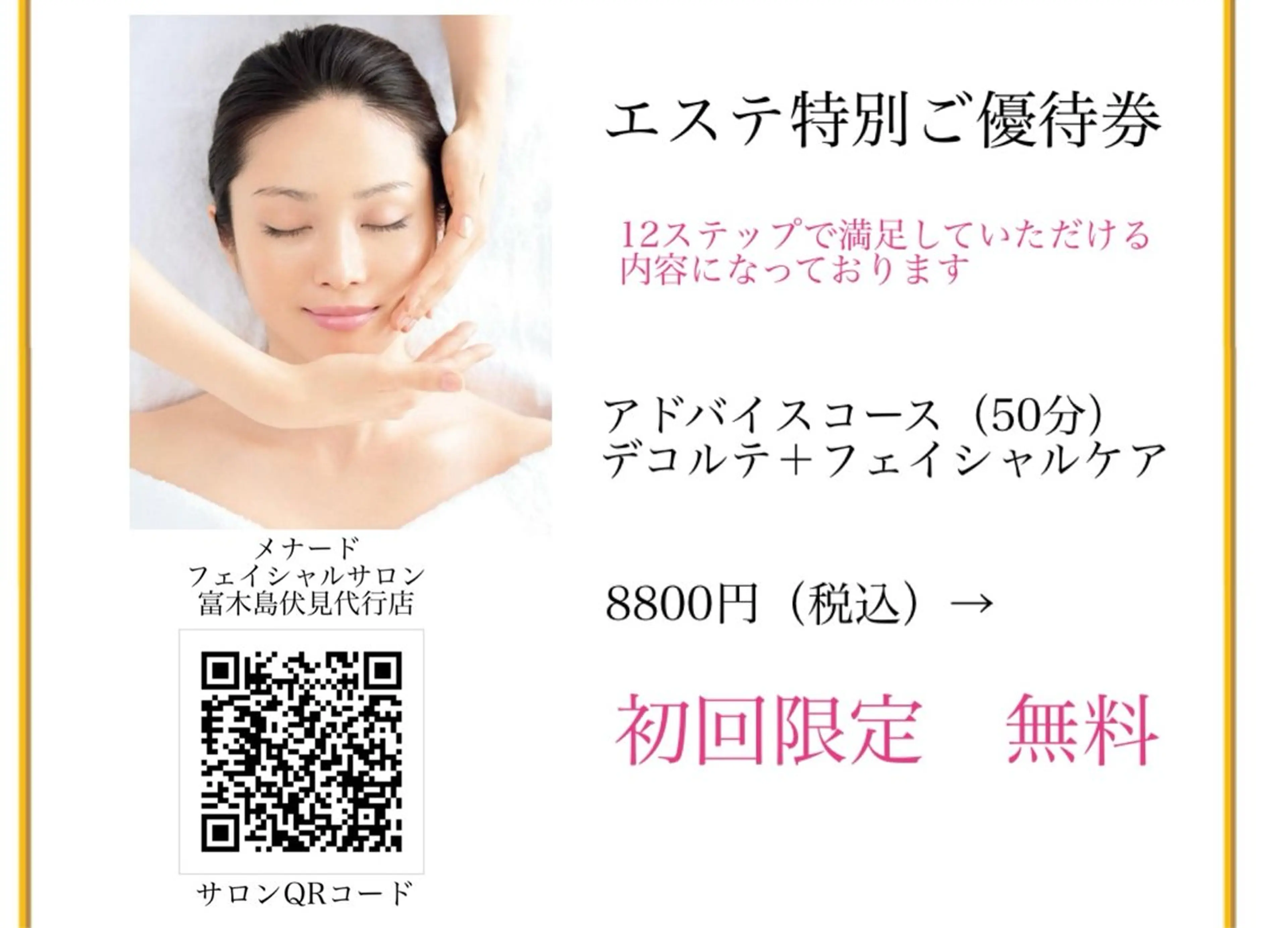 ４月、５月限定❗️❗️練習モデル募集❗️❗️デコルテとフェイシャルをしっかりとケア　癒やしの50分コース✨✨の写真