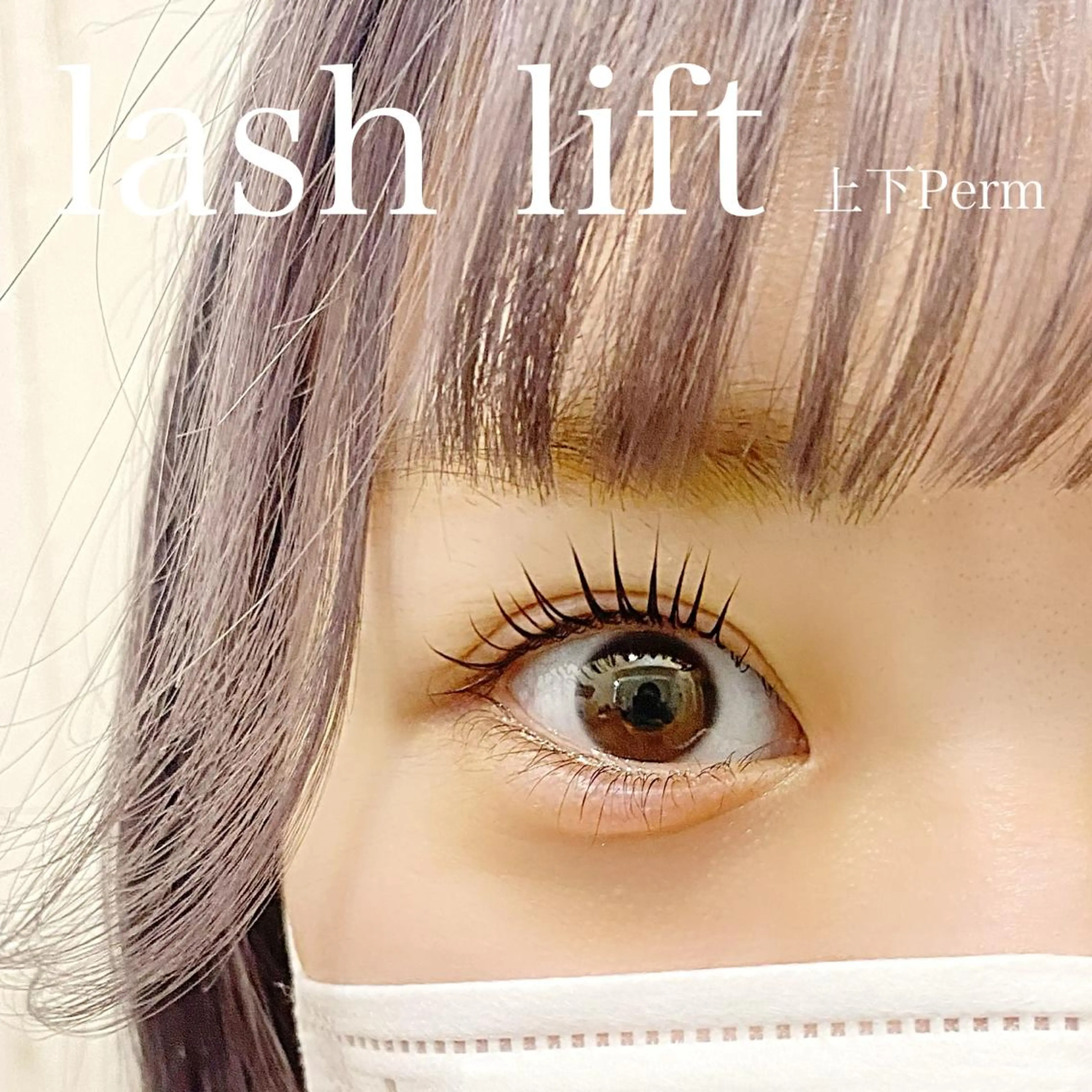 マツエク・マツパ フラットラッシュ パリジェンヌラッシュリフト ボリュームラッシュ マツパ 束感パリジェンヌ上下 恵比寿ayakaのマツエク・マツパデザイン