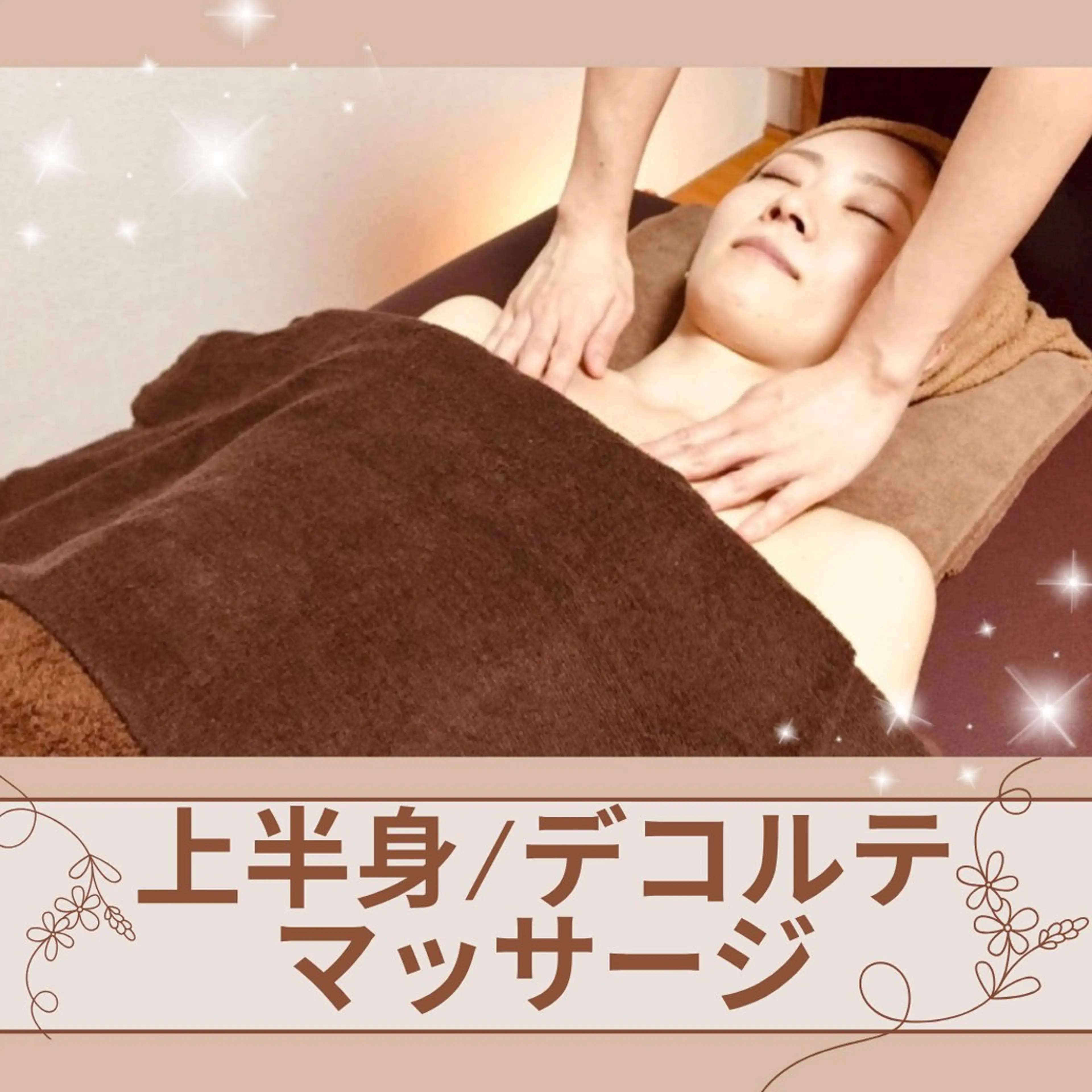 エステ リラク 中村 えり子のエステ・リラクイメージ