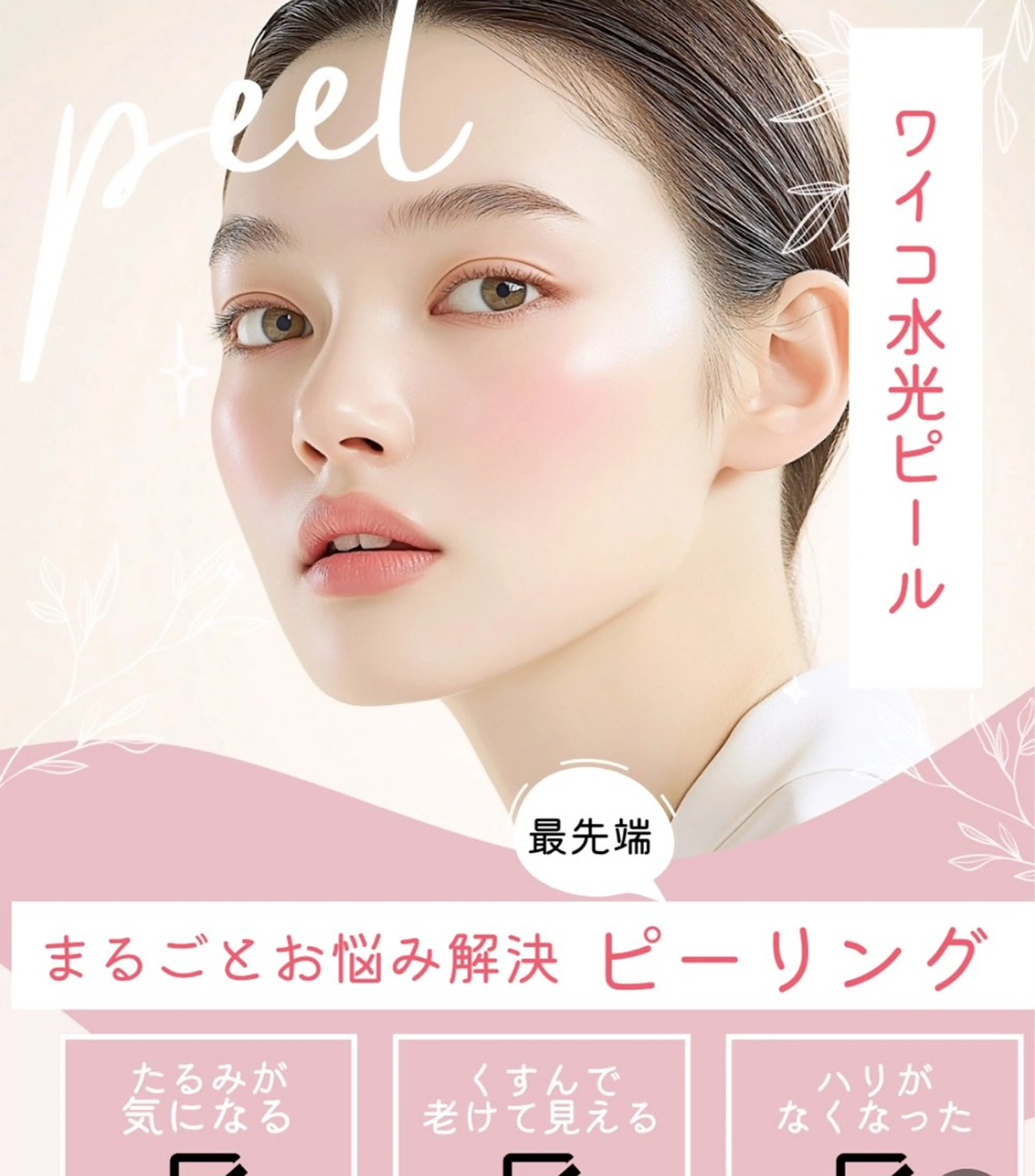 クリニカルサロン ANISHのエステ・リラクイメージ