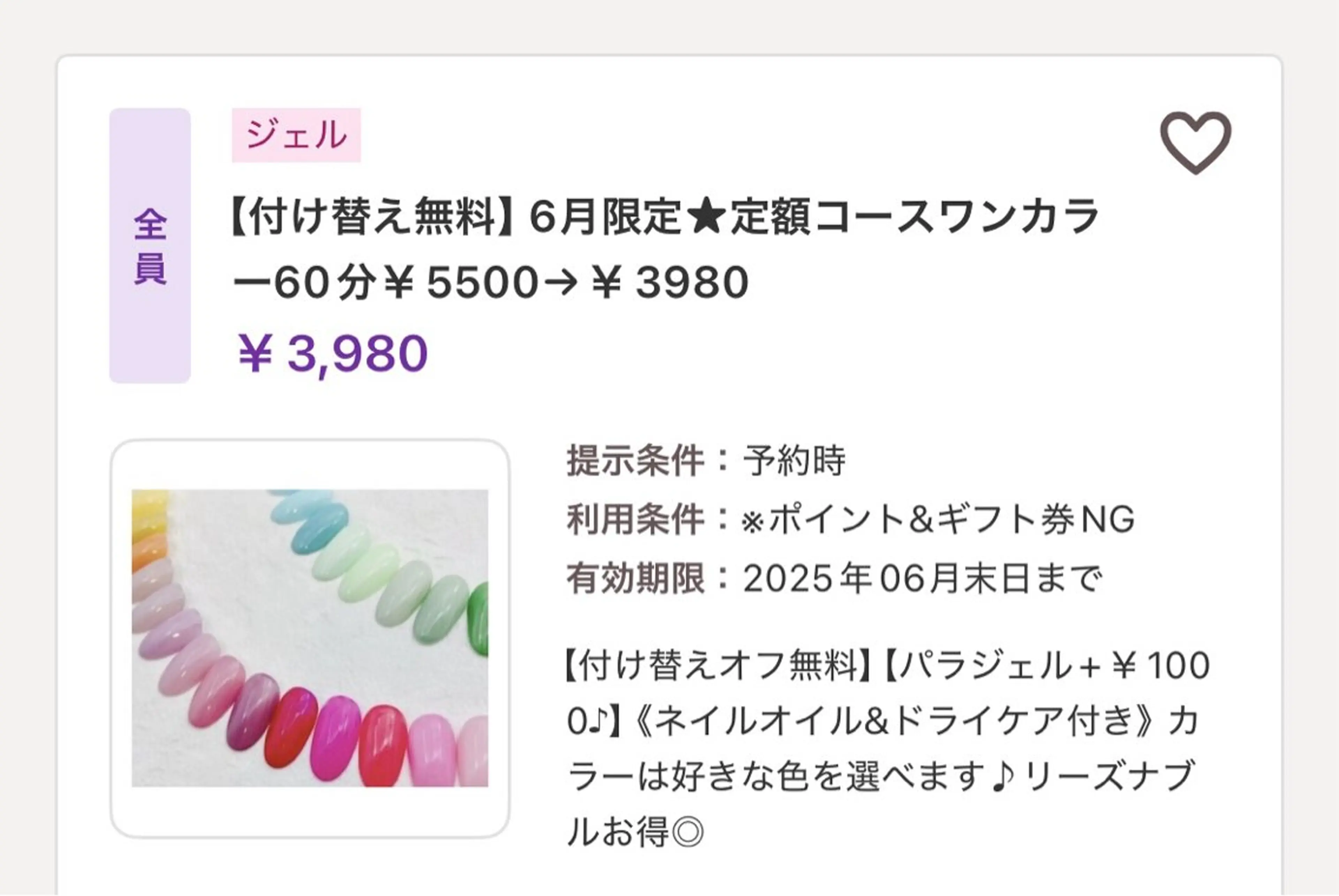 ネイル ジェルネイル ワンカラーネイル パラジェル LUCIA 南柏ネイルサロンのネイルデザイン