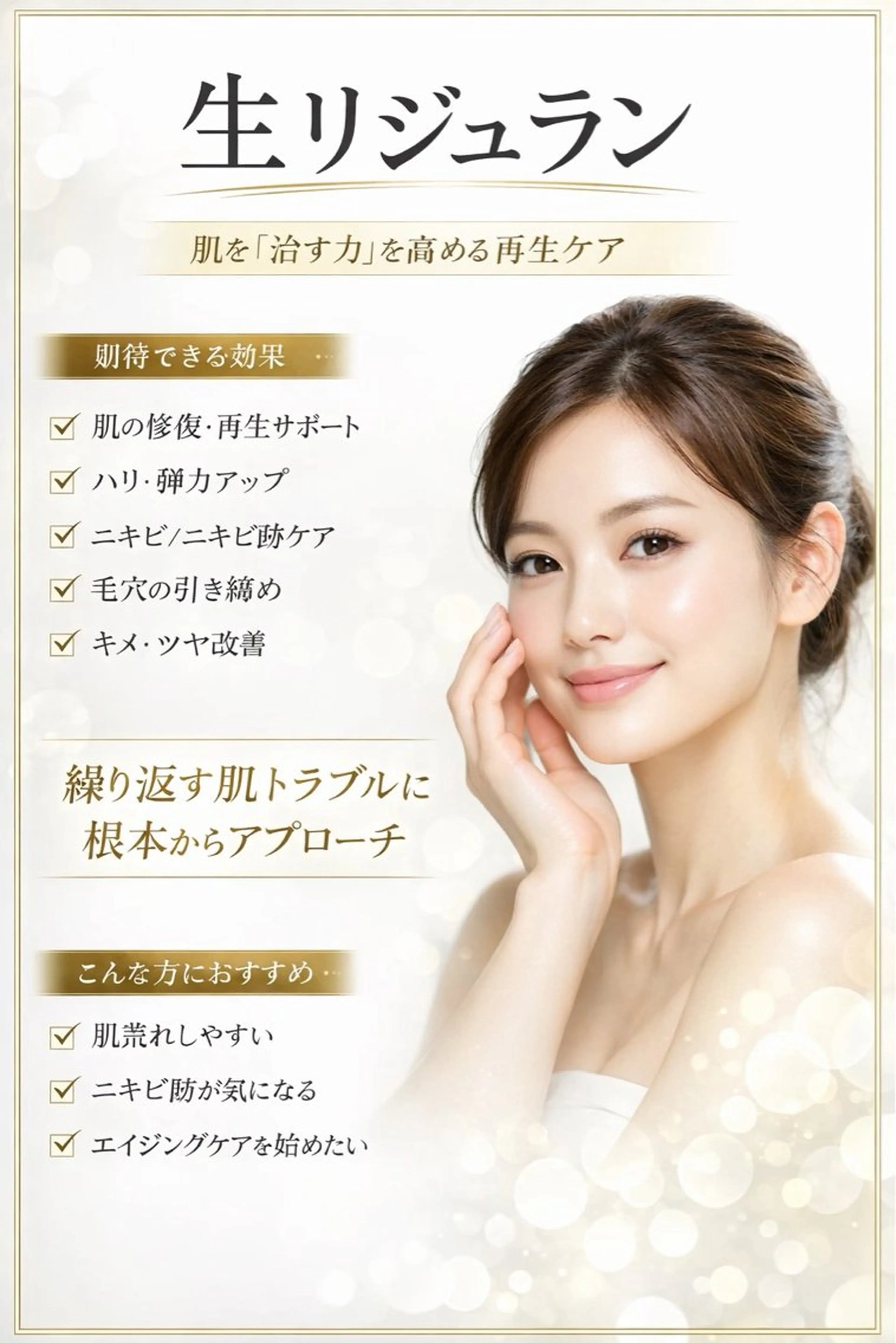 エステティックサロン Viveのエステ・リラクイメージ