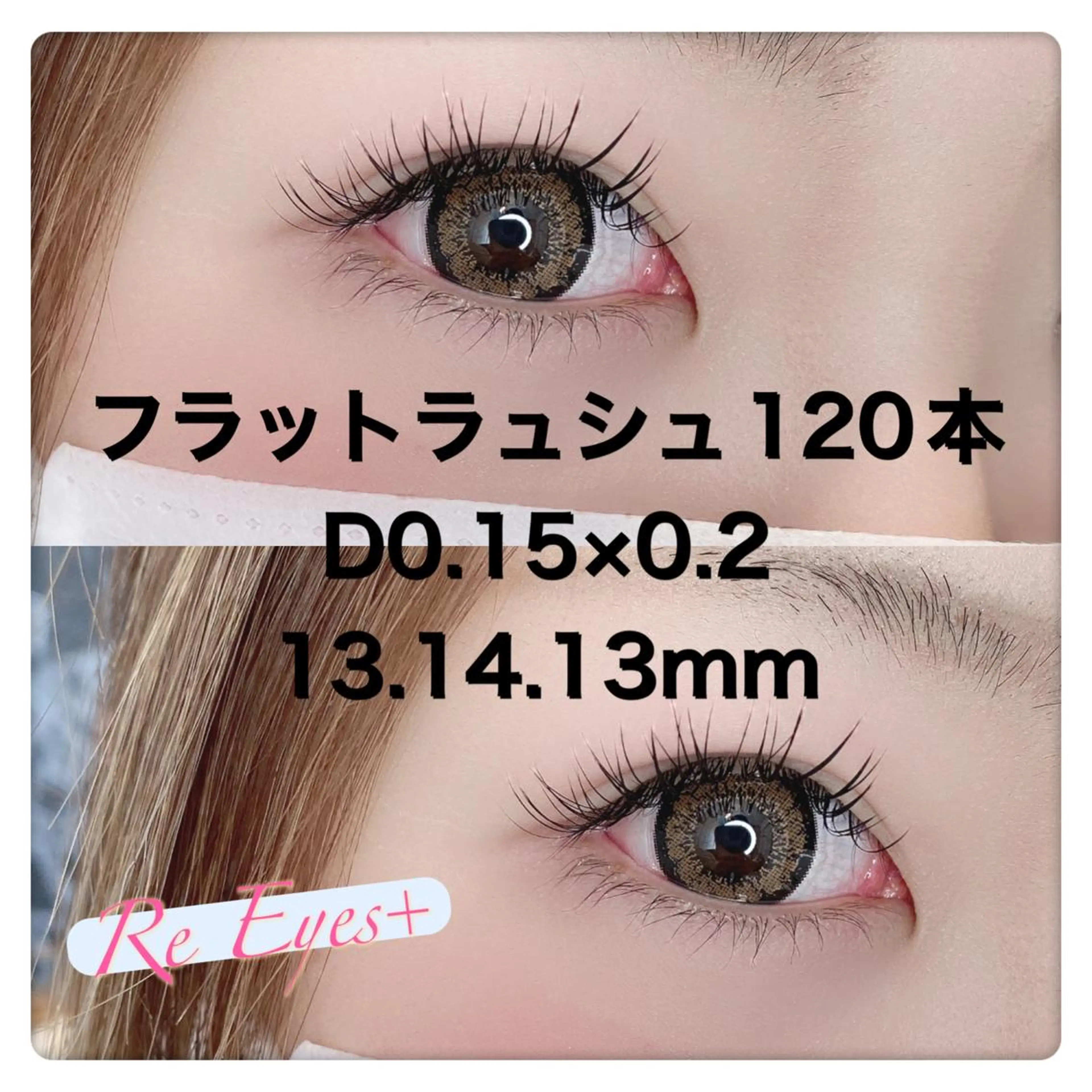 マツエク・マツパ Re Eyes+ 美波のマツエク・マツパデザイン