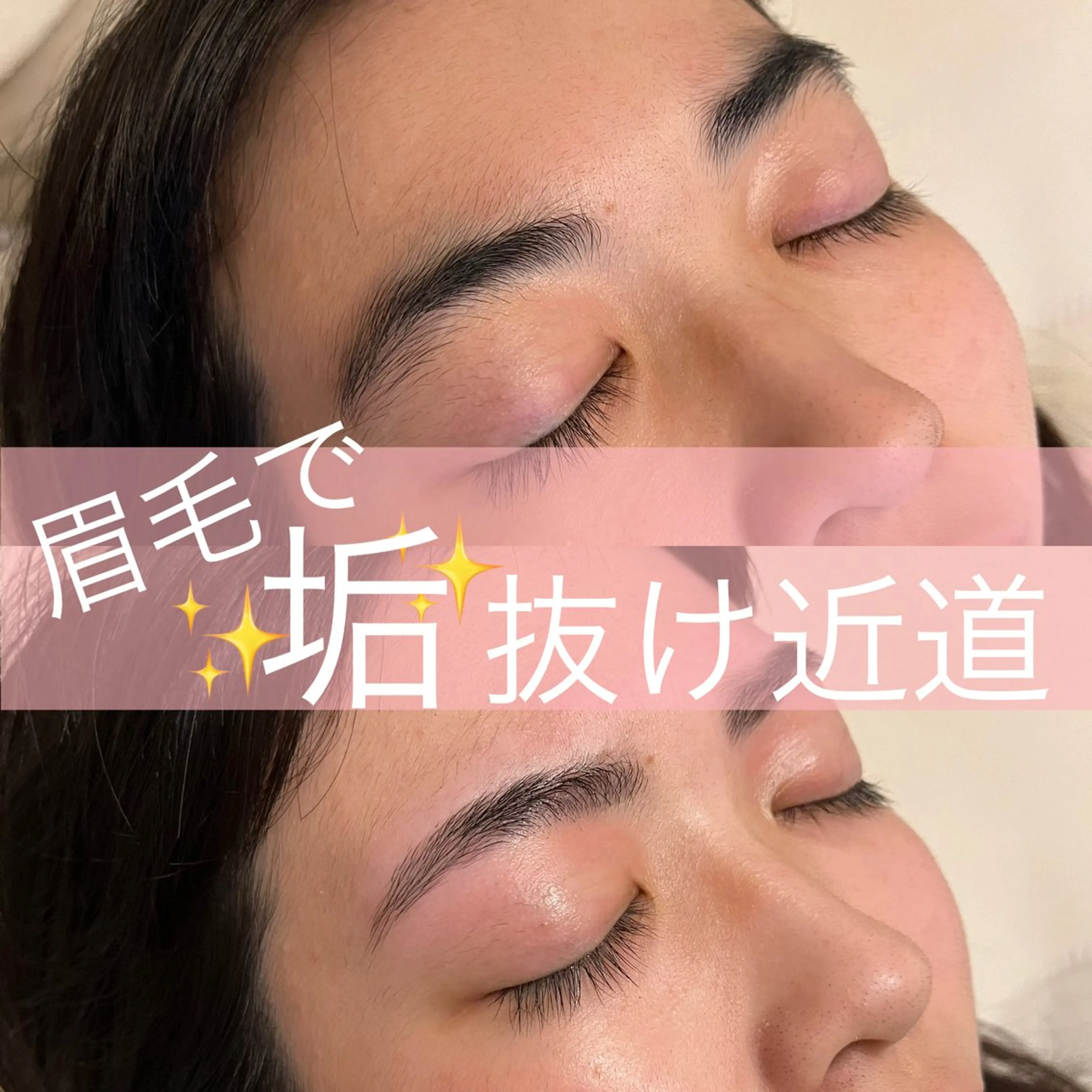 アイブロウ 喜多 歩 高の原のエステ・リラクイメージ