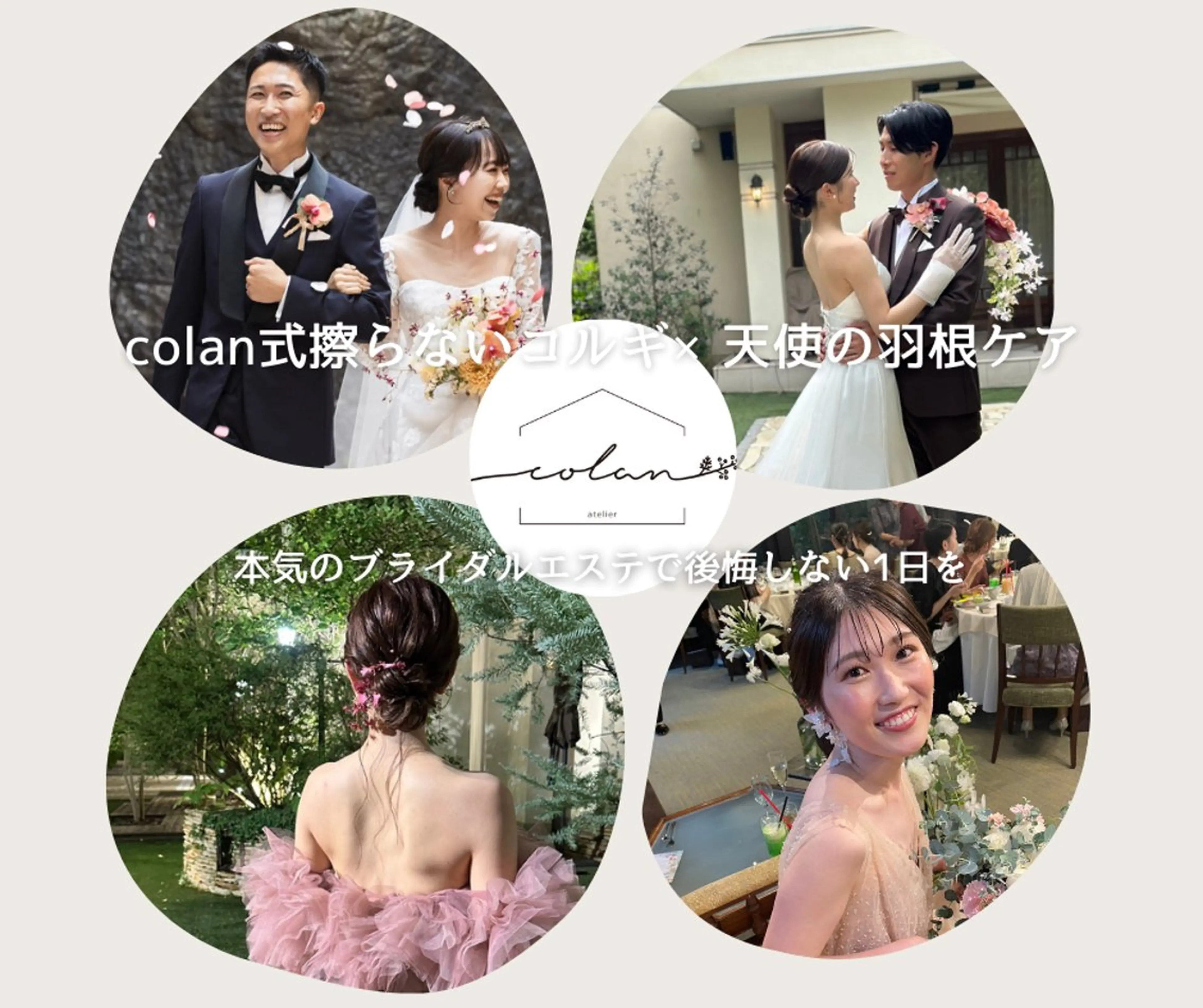 エステ リラク atelier colan所属・atelier colan[名駅]のエステ・リラクイメージ