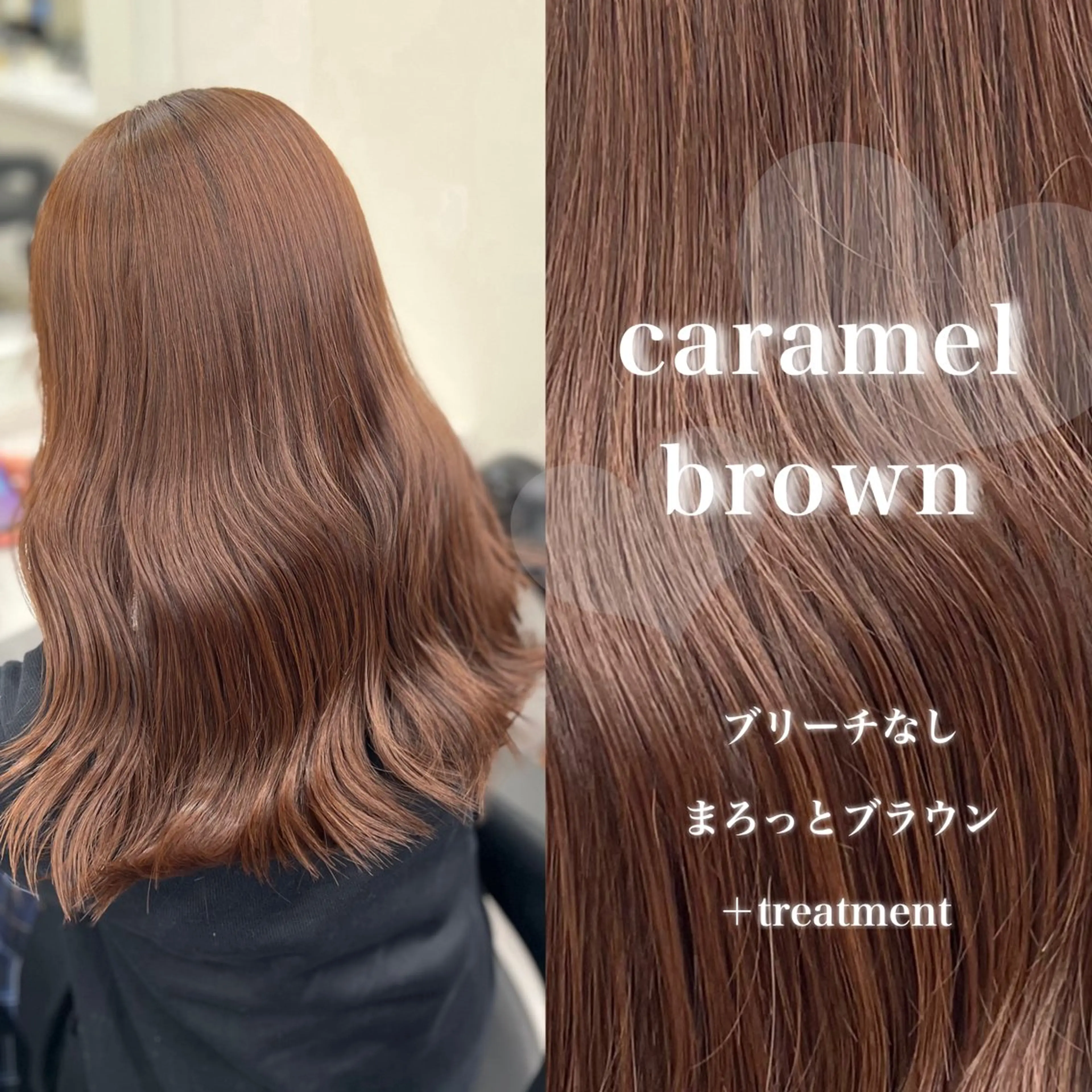 セミロング カラー ヘアカラー トリートメント ヘッドスパ ヘアセット 韓国風艶髪🎀 暖色カラー🤍のヘアスタイル