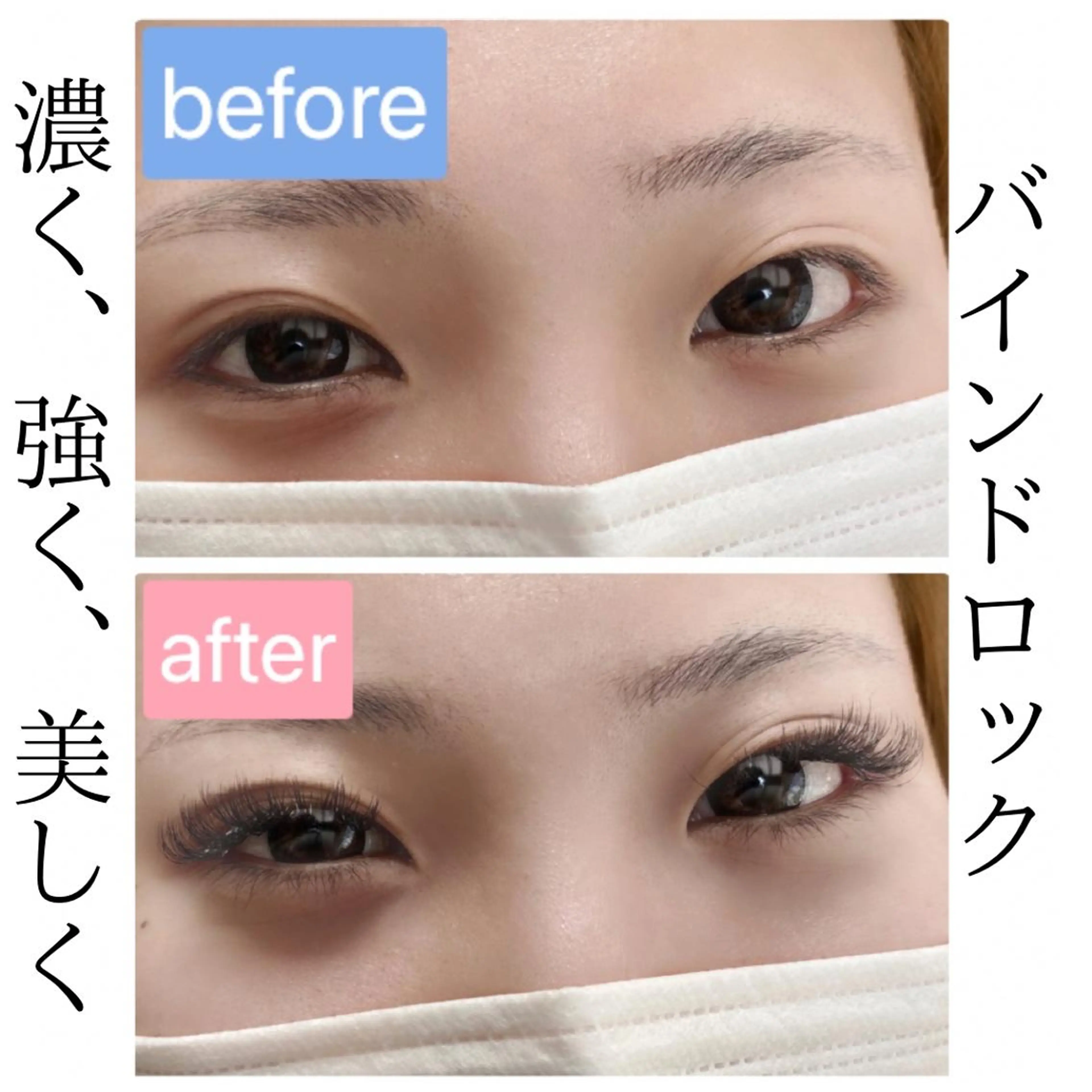 マツエク・マツパ バインドロック ボリュームラッシュ マツエク eyelash Cils所属・下野 ミチコのマツエク・マツパデザイン