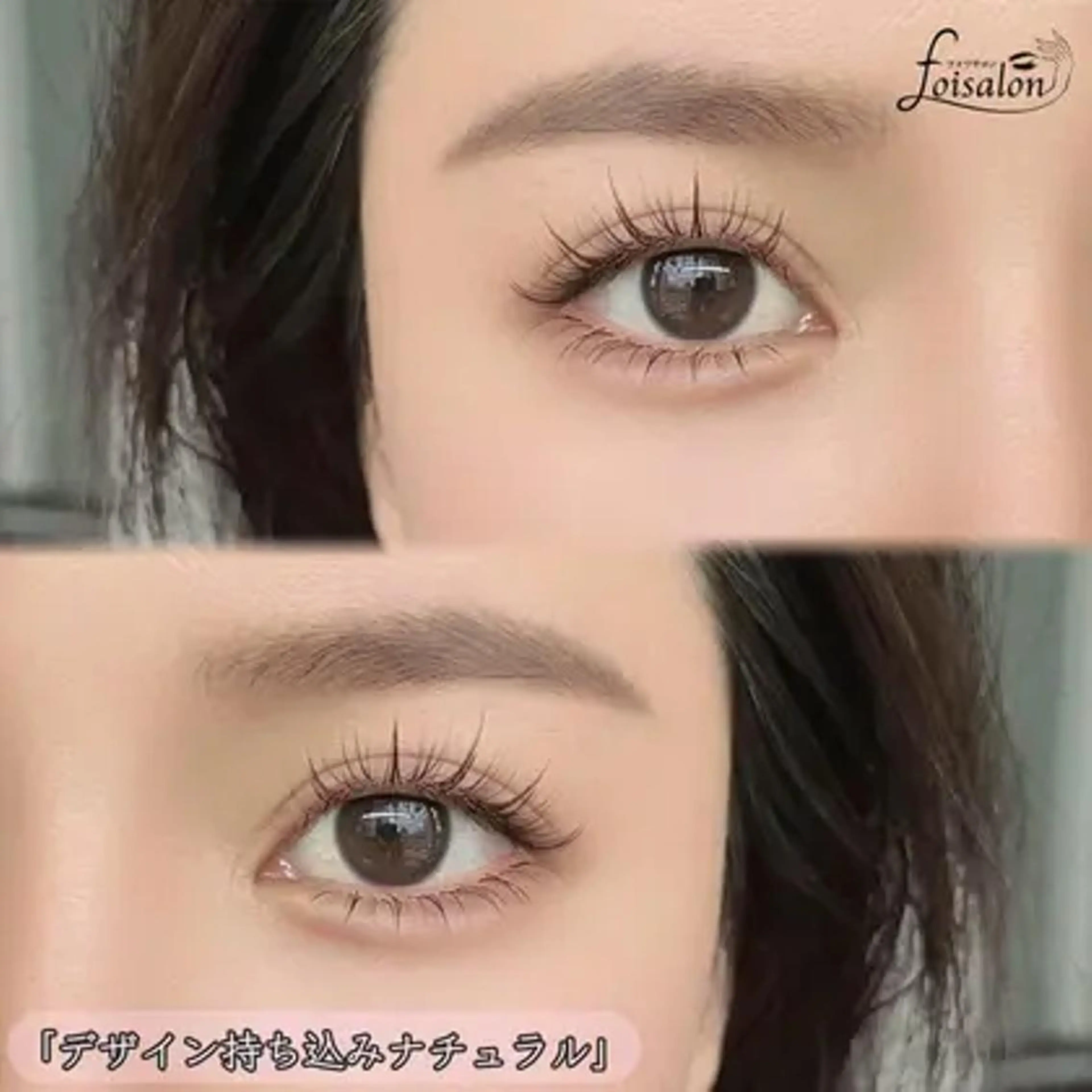 マツエク・マツパ モデル募集💖 by foi新宿のマツエク・マツパデザイン