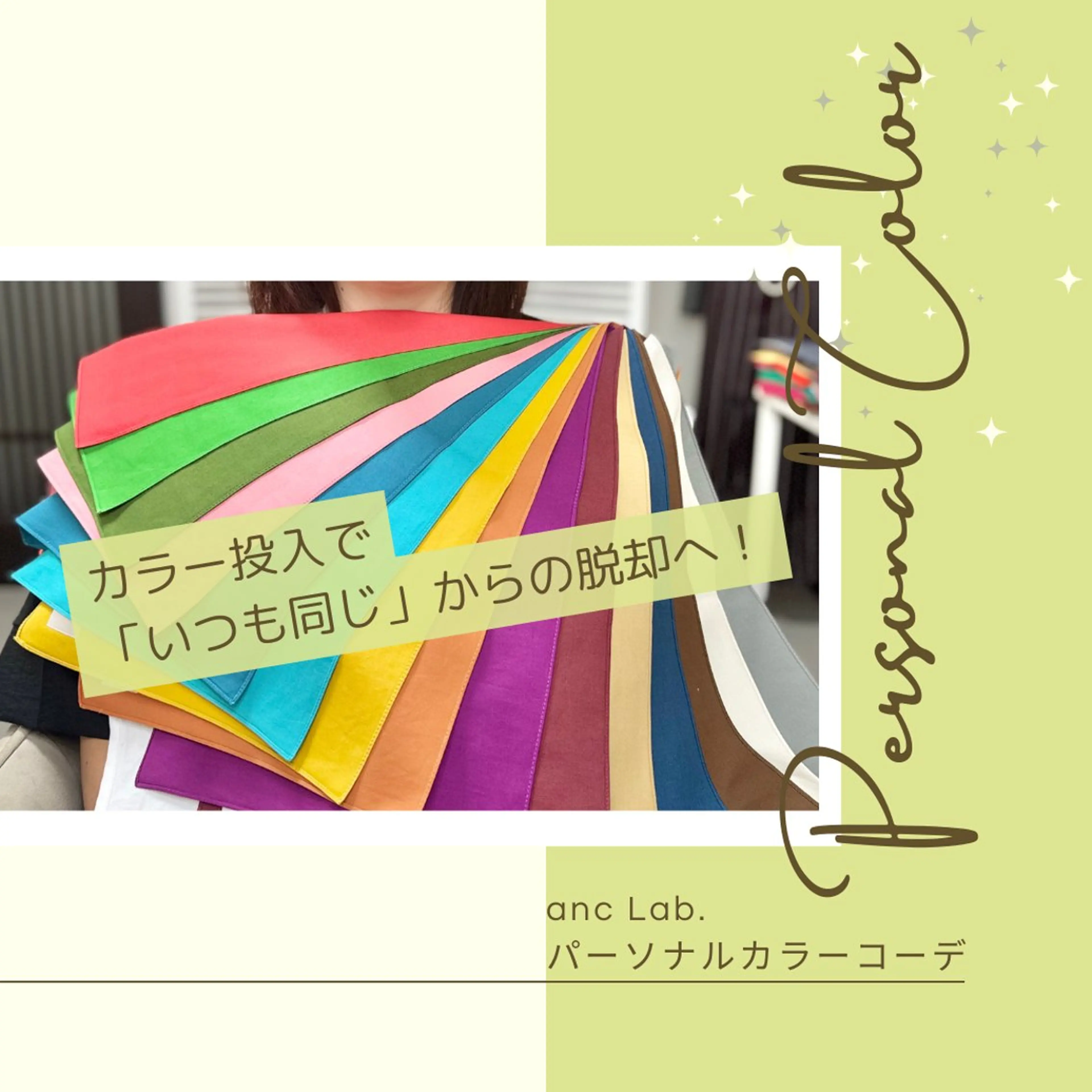 パーソナルカラー診断 骨格診断 ナリシマ アキエのその他イメージ