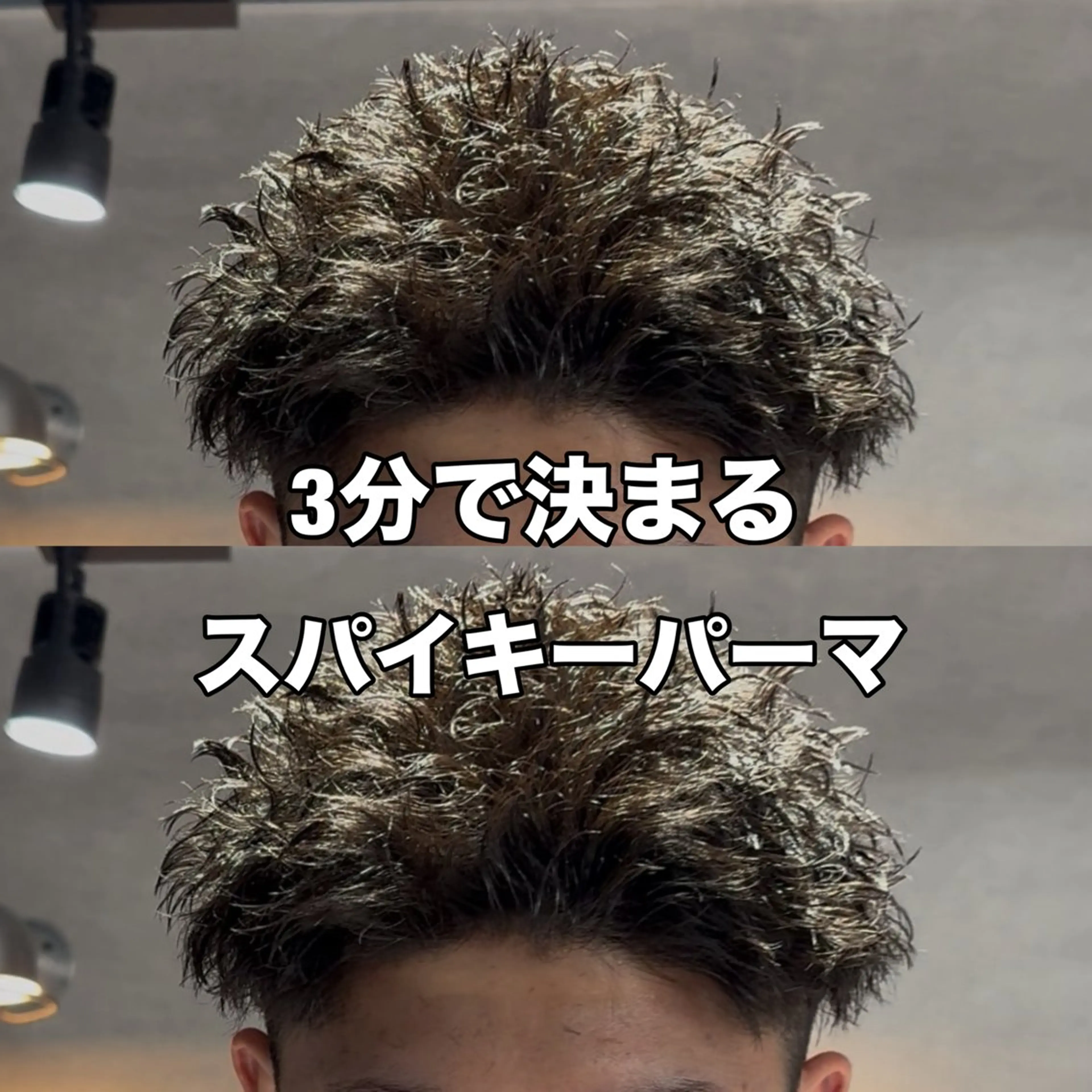 ショート カット パーマ ヘッドスパ ヘアセット パーマ指名率No1 メンズ特化ケイトのヘアスタイル