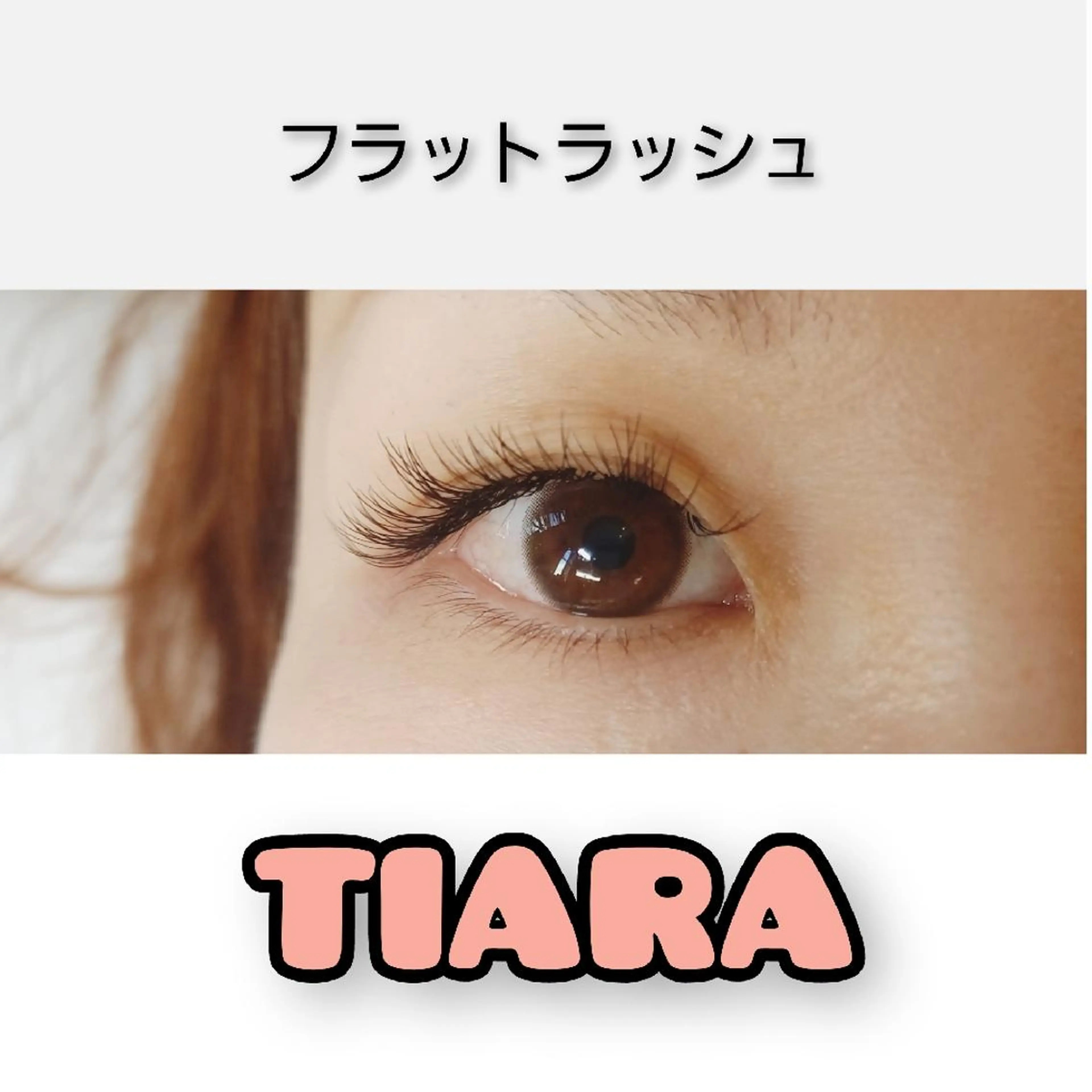 マツエク・マツパ マツエク 💡次世代LED -TIARA💡のマツエク・マツパデザイン