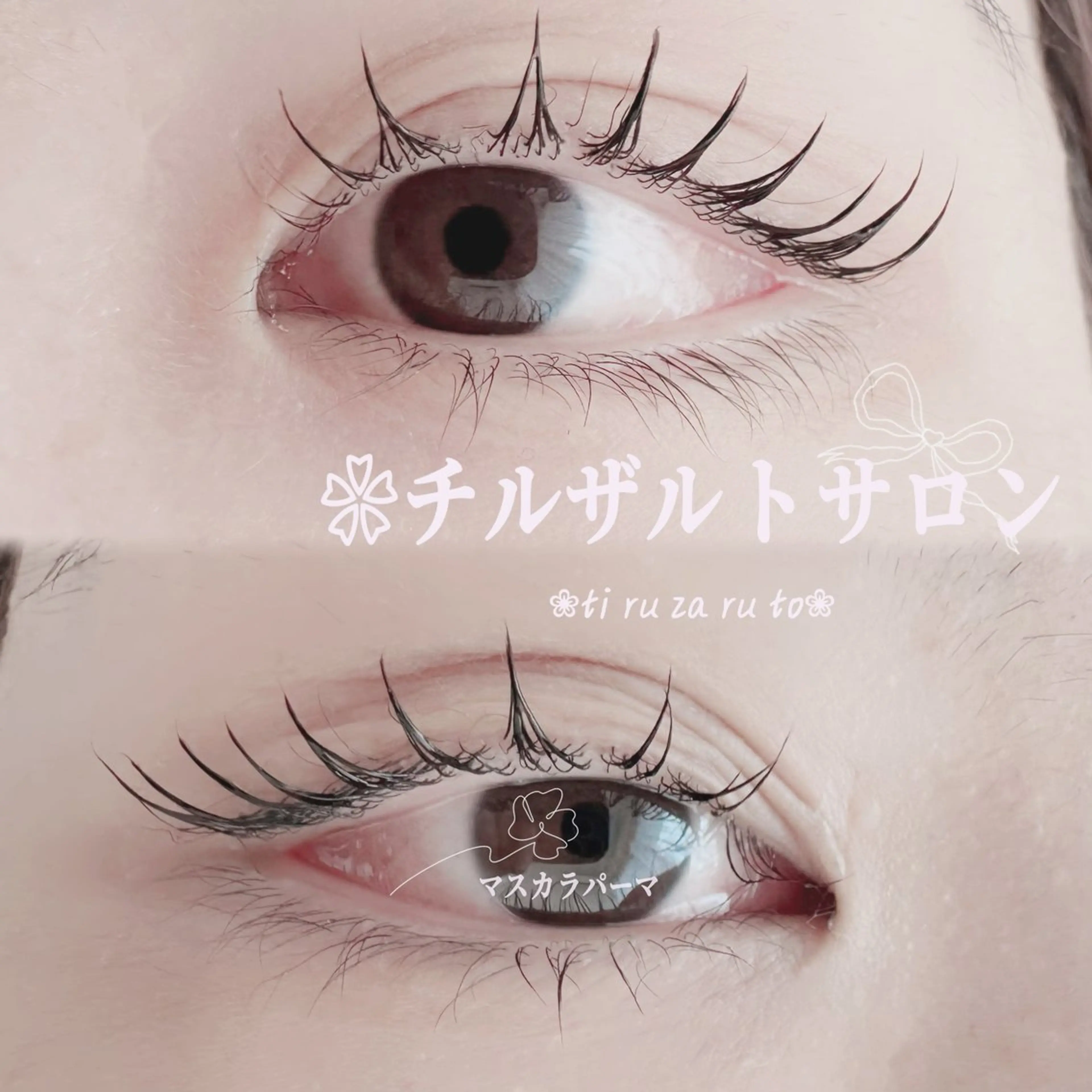 パーマ マツパ パリエク 専門💋レナのマツエク・マツパデザイン