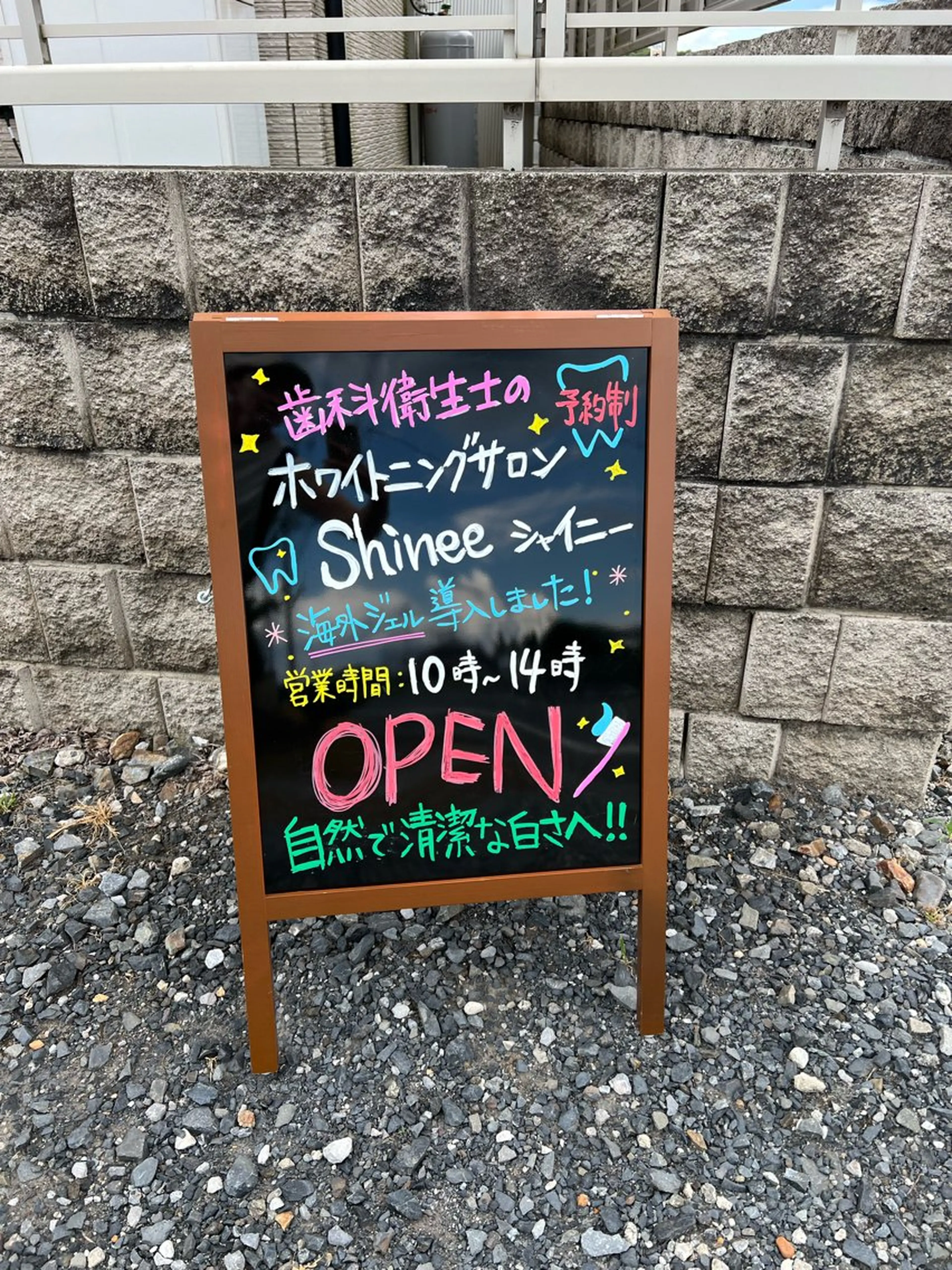 セルフホワイトニング Shineeのエステ・リラクイメージ