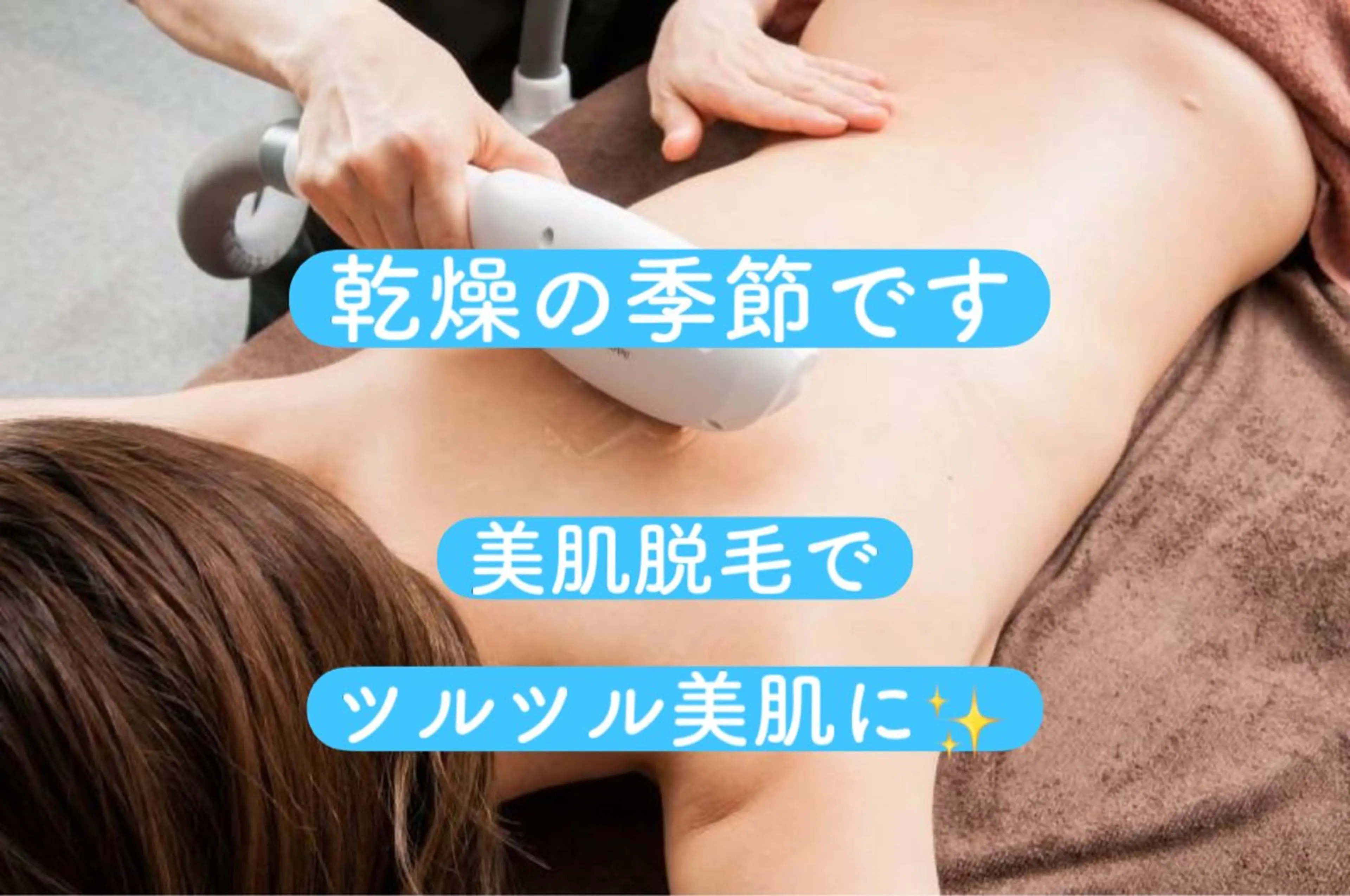 脱毛 エステ脱毛サロン Otti  オッティのエステ・リラクイメージ