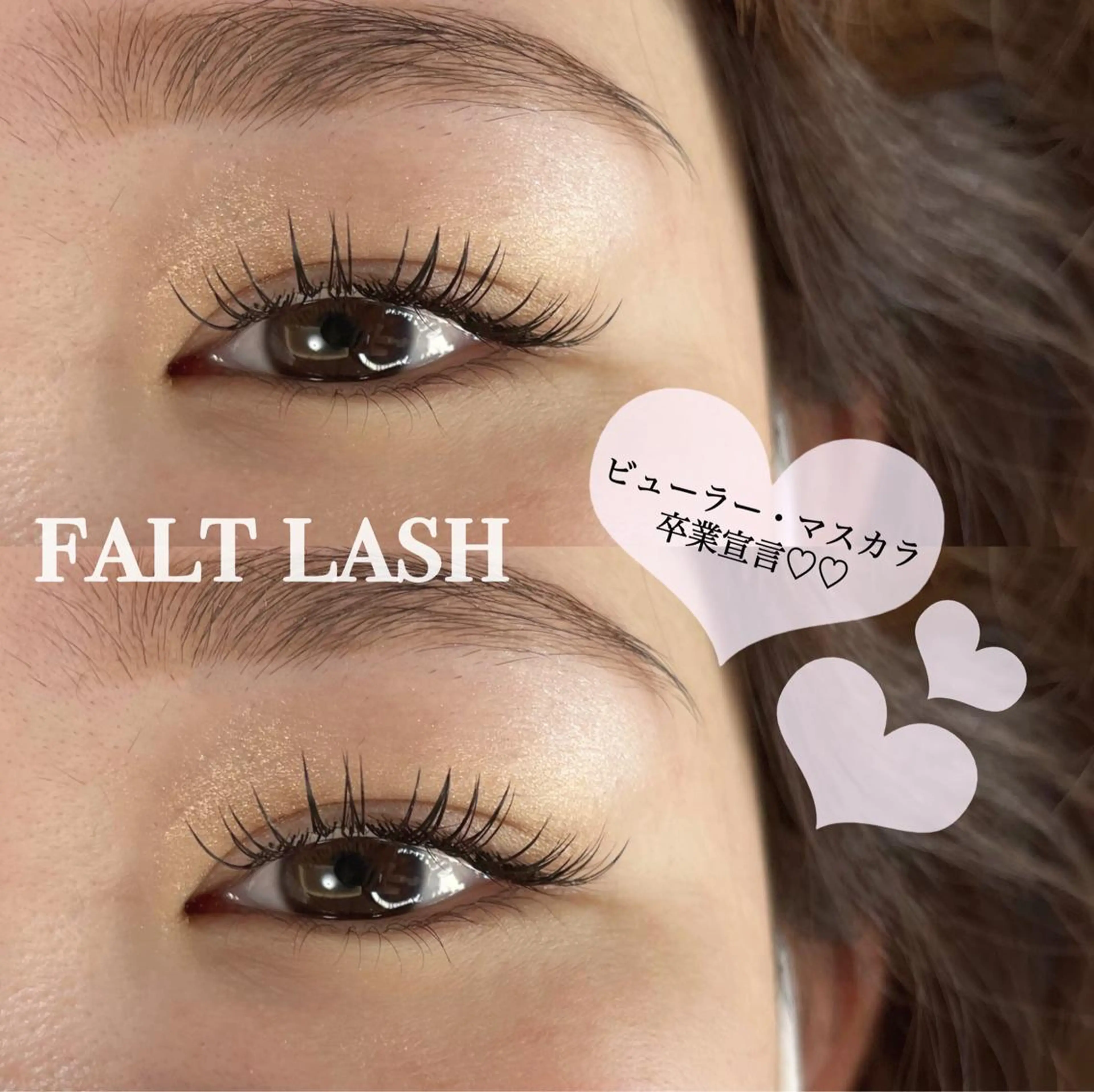 マツエク・マツパ フラットラッシュ マツエク 【Bloomy.】 竹内のマツエク・マツパデザイン