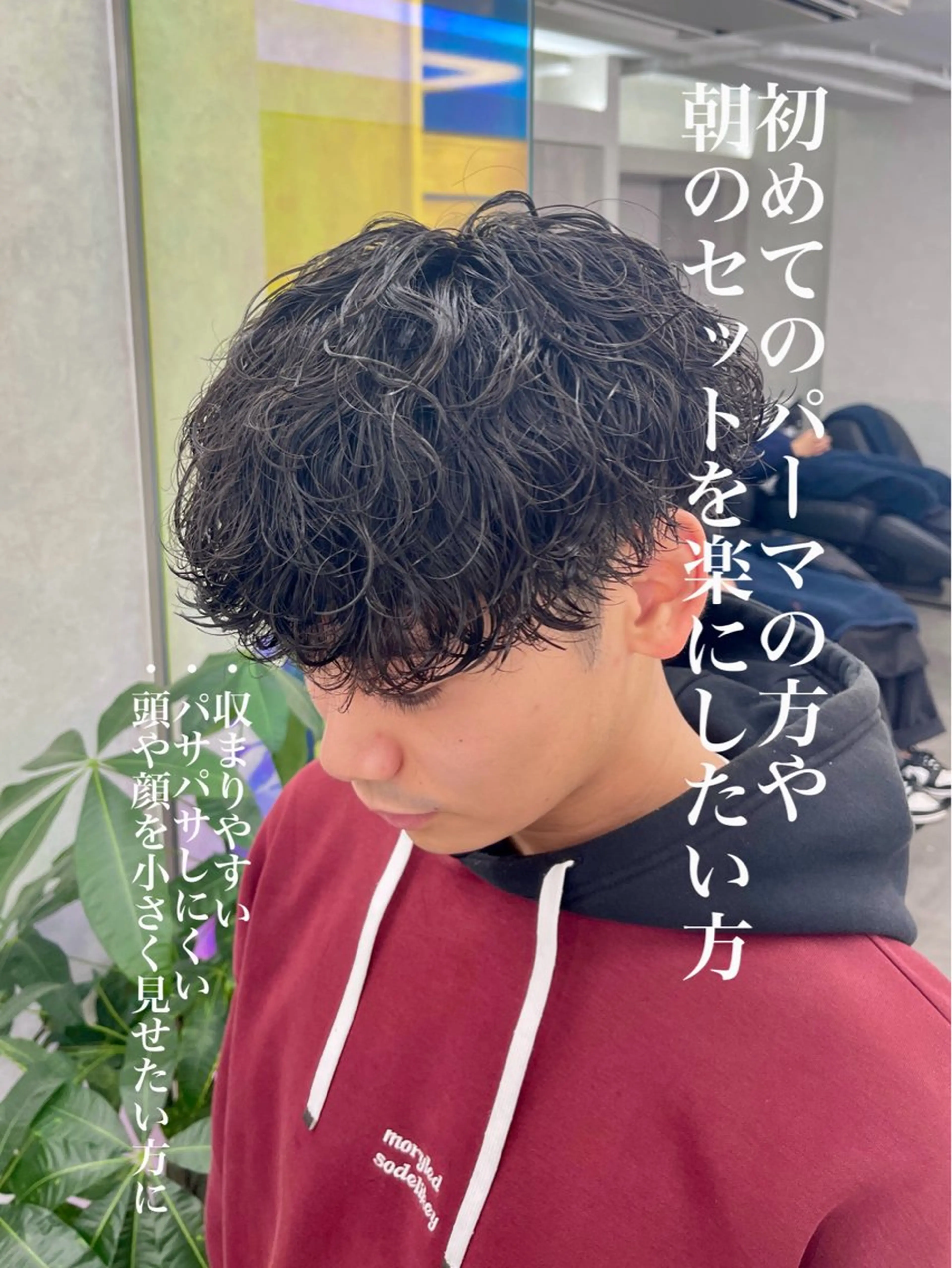 パーマ メンズ センターパート フェザーパーマ マッシュ メンズパーマ ツイストスパイラルパーマ 波巻きスパイラル 近藤剛　浦和のヘアスタイル