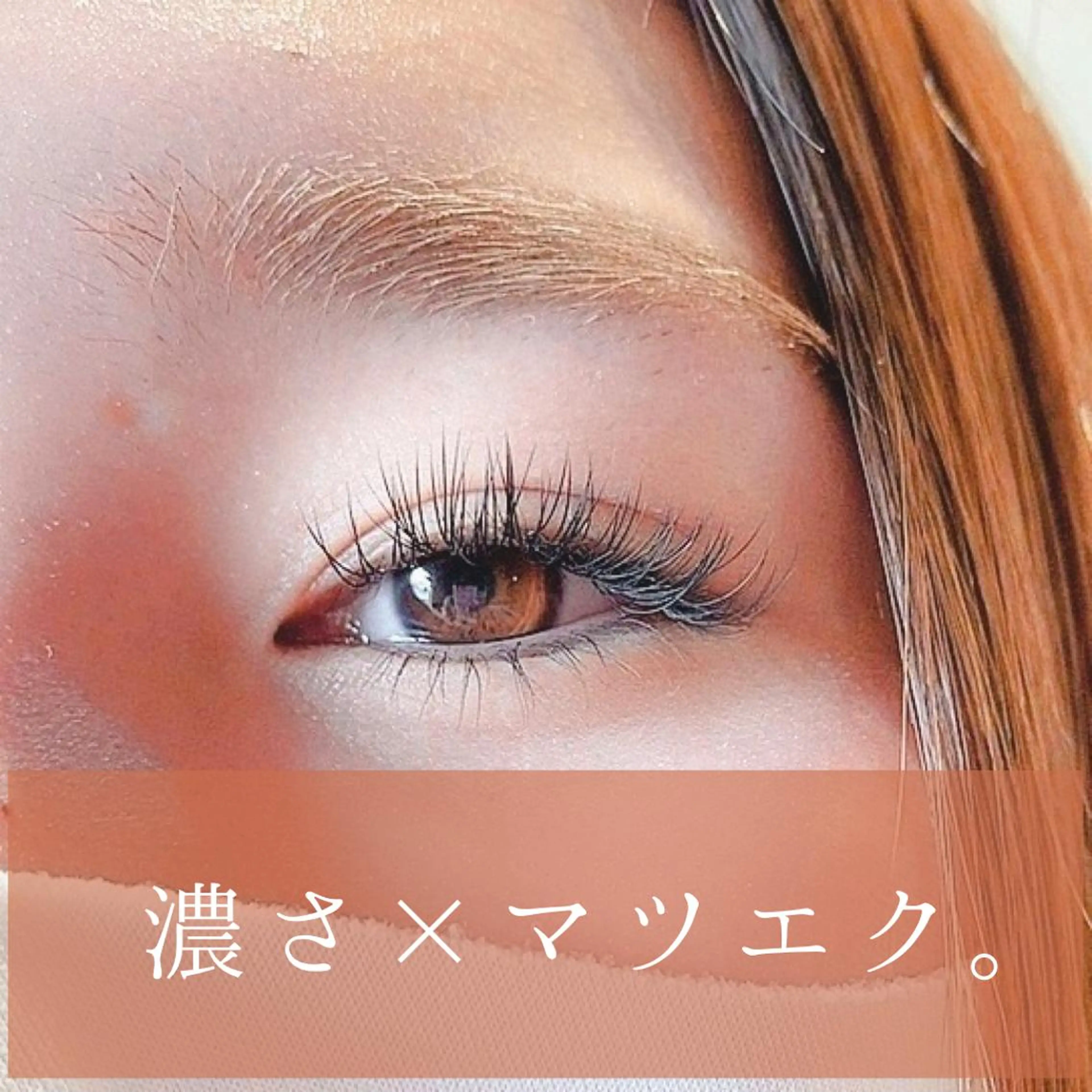 マツエク・マツパ 北川 広行のヘアスタイル