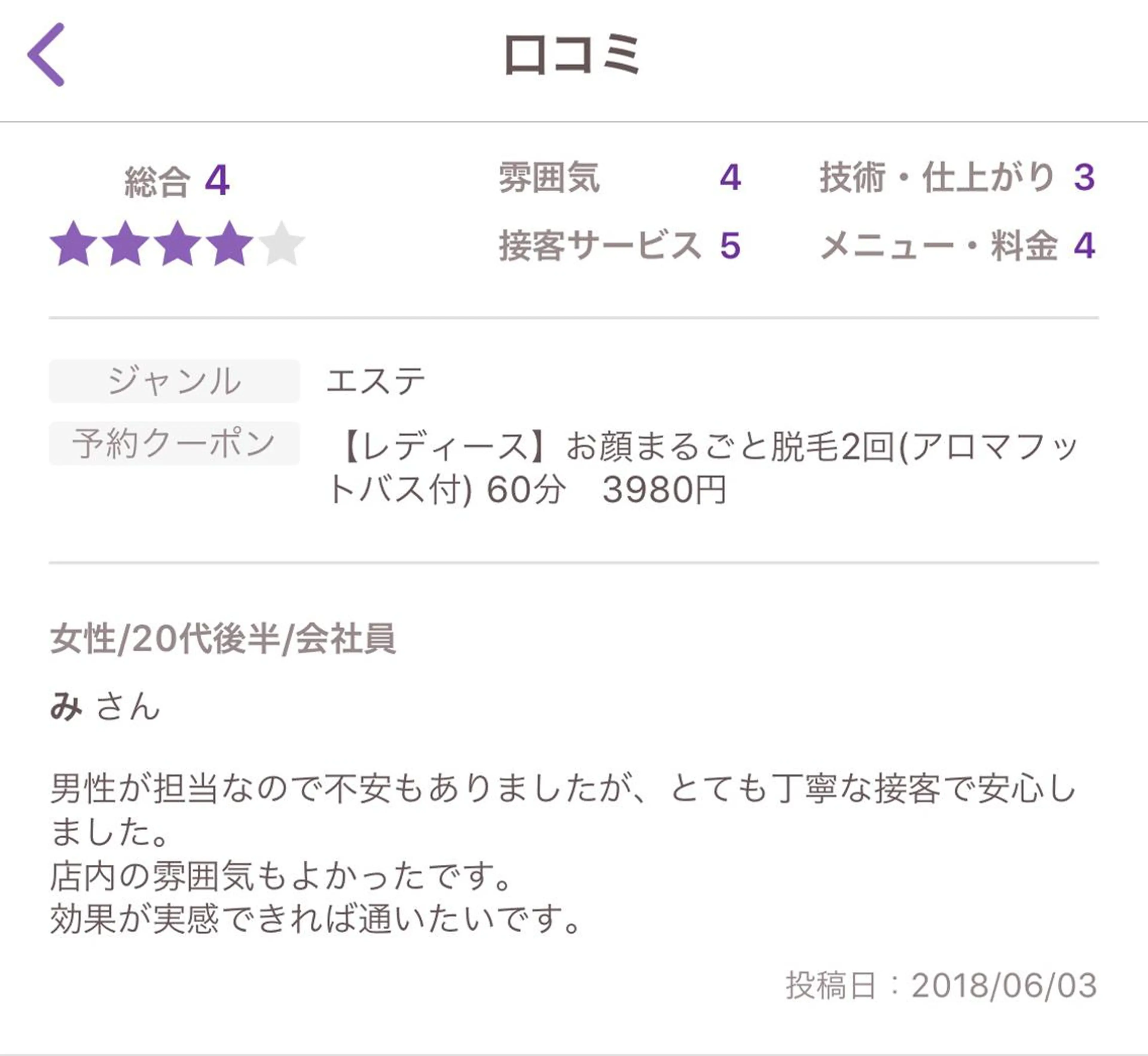 脱毛 ビューティーサロン リノアのエステ・リラクイメージ