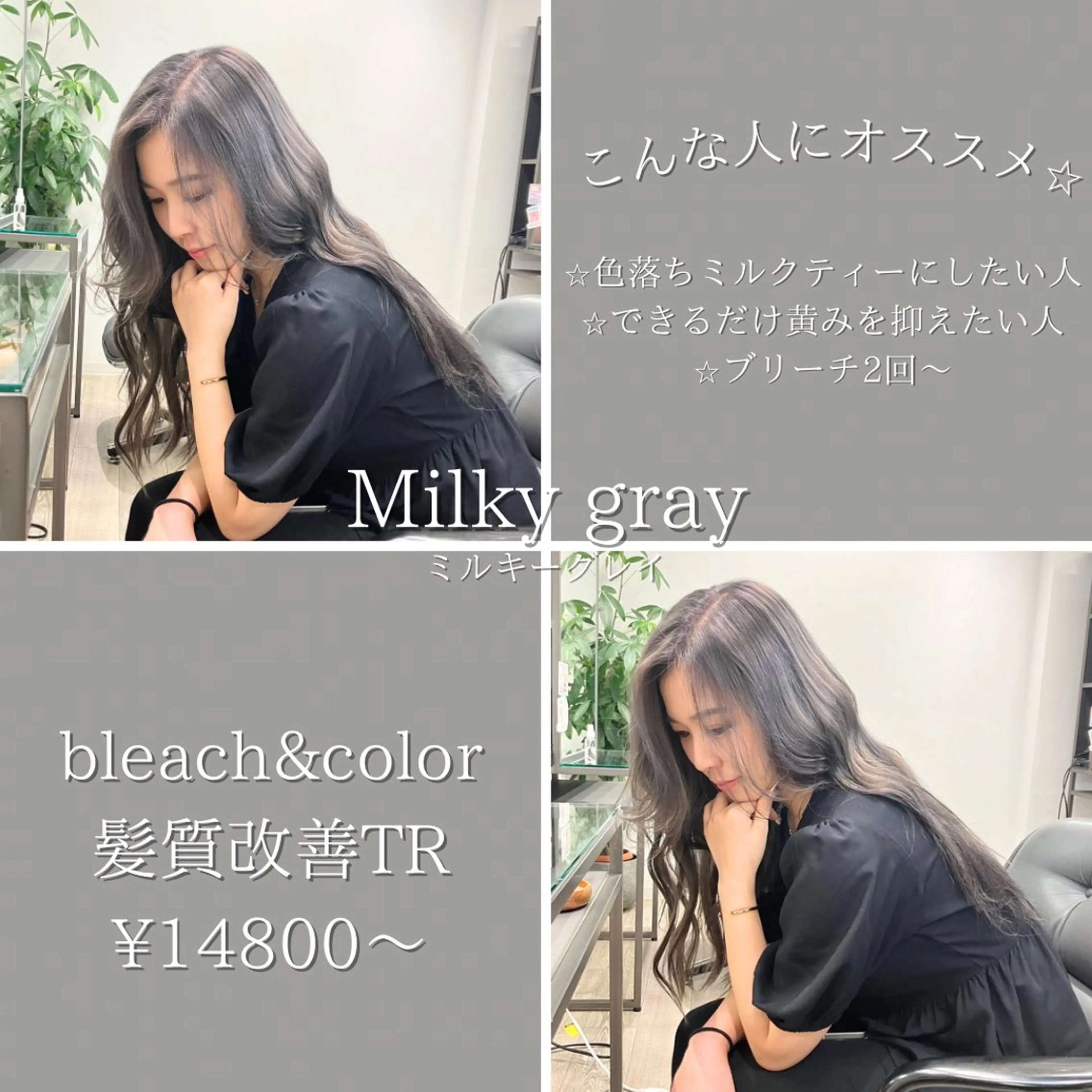 セミロング カラー ブリーチ ケアブリーチ グレージュ 髪質改善/縮毛矯正 /美髪カラー/こてのヘアスタイル