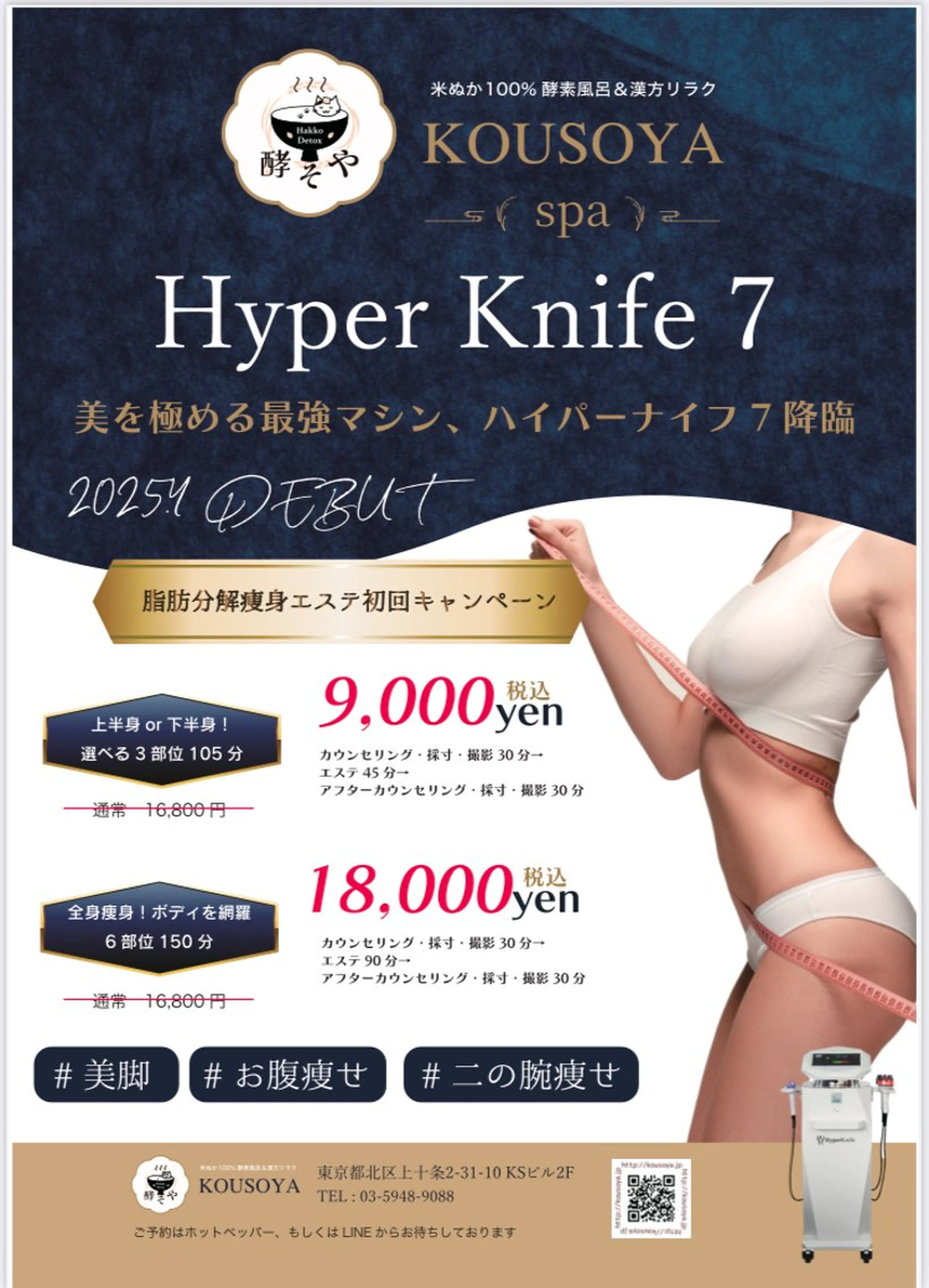 最強痩身で体質改善‼︎ハイパーナイフ7‼︎酵素風呂＋全身ハイパー90分！セルライト脂肪冷えむくみの写真