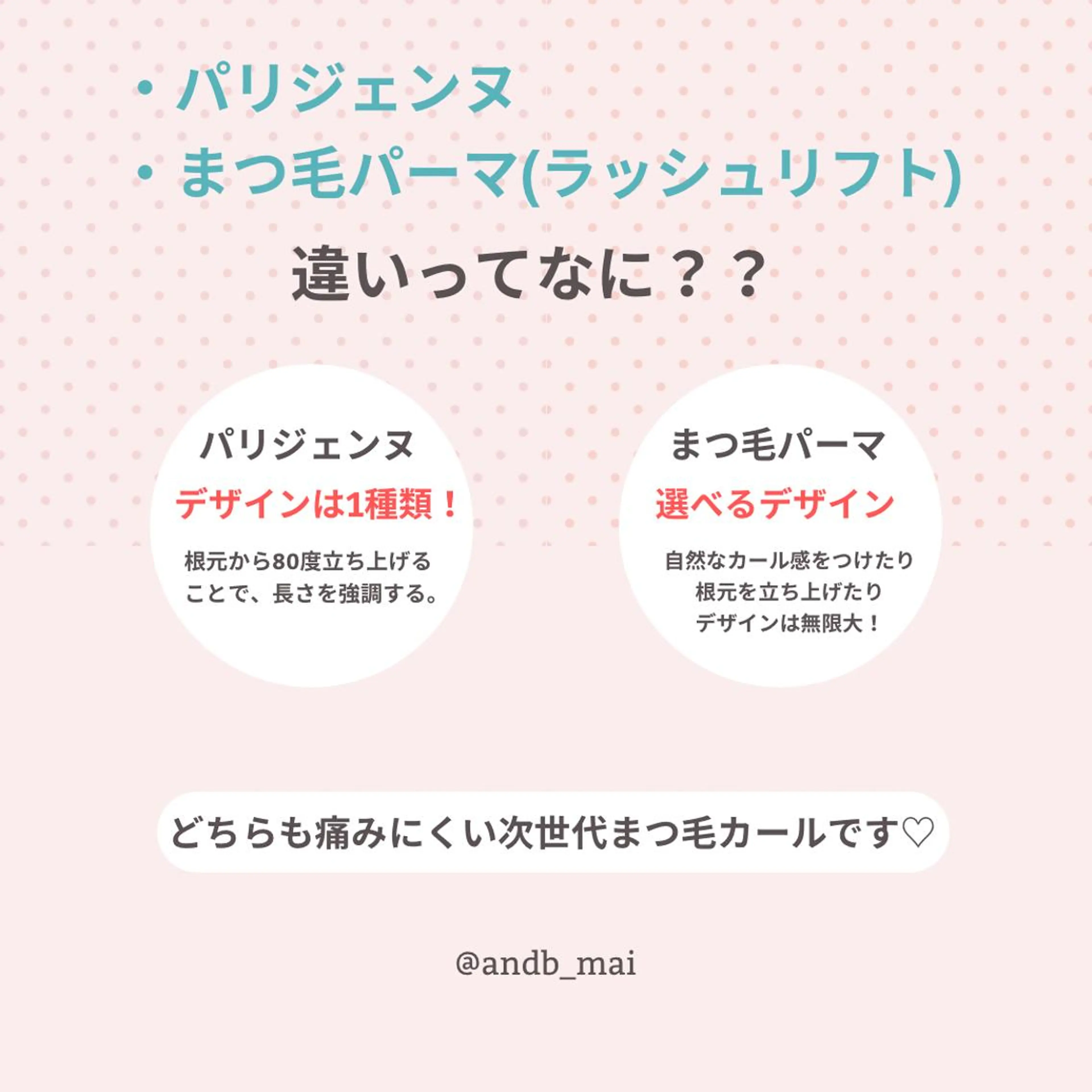 マツエク・マツパ パリジェンヌラッシュリフト 一重×まつ毛パーマ カラーエクステ │千葉中央のマツエク・マツパデザイン