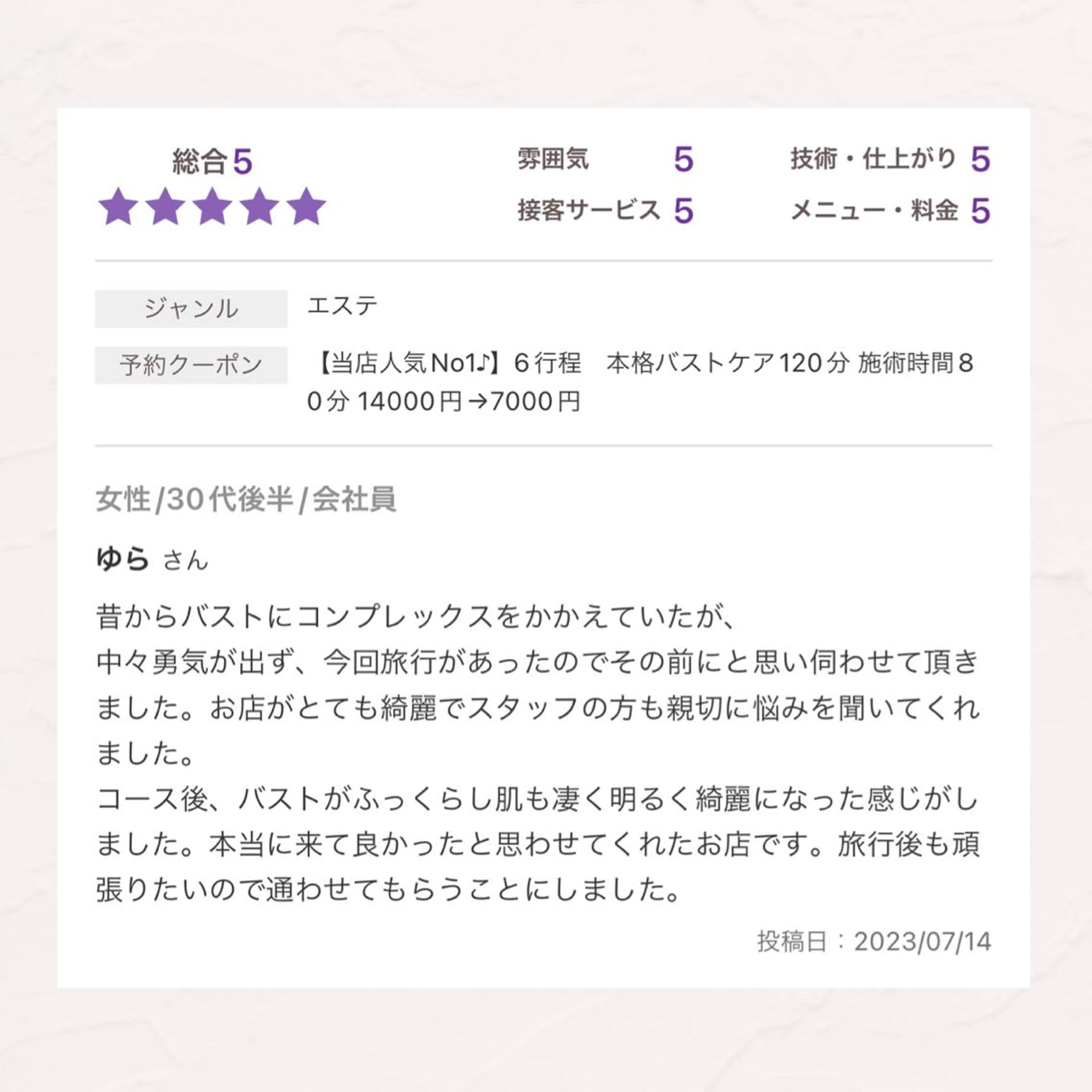 バスト専門Kiana 風のエステ・リラクイメージ