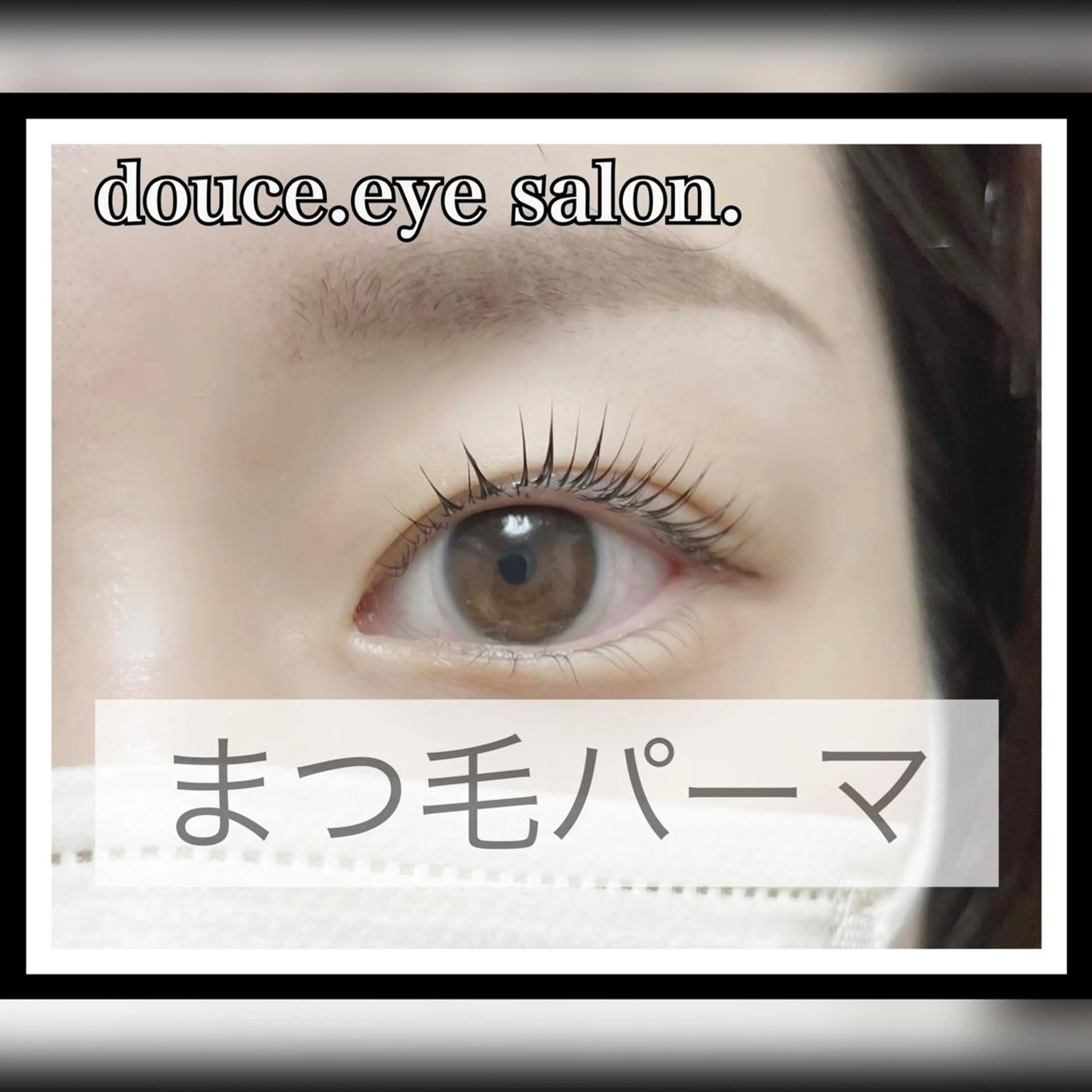 マツエク・マツパ 一重×まつ毛パーマ mes yeux eye salon.の眉毛・アイブロウイメージ