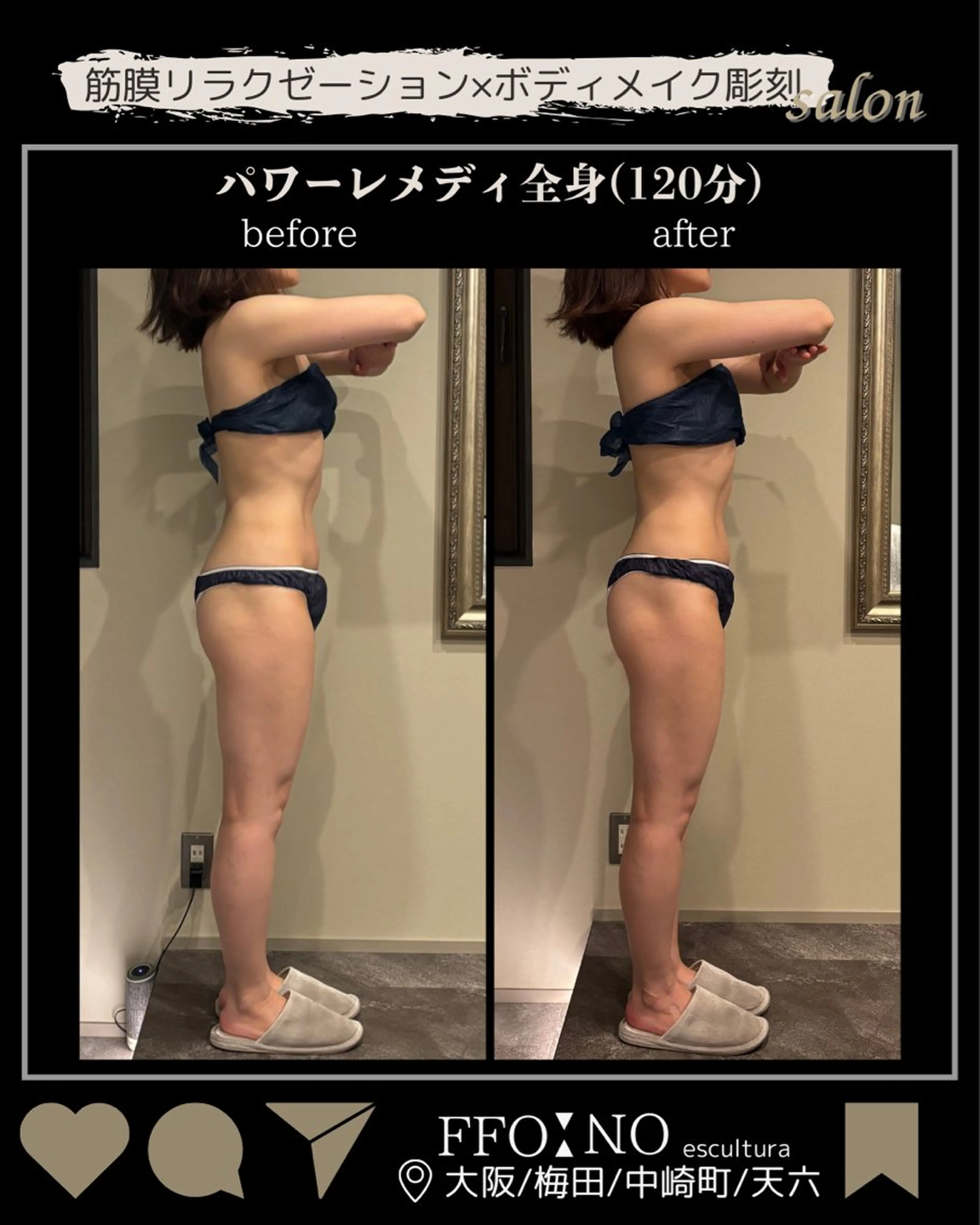 オフ:オン 全身筋膜マッサージのエステ・リラクイメージ