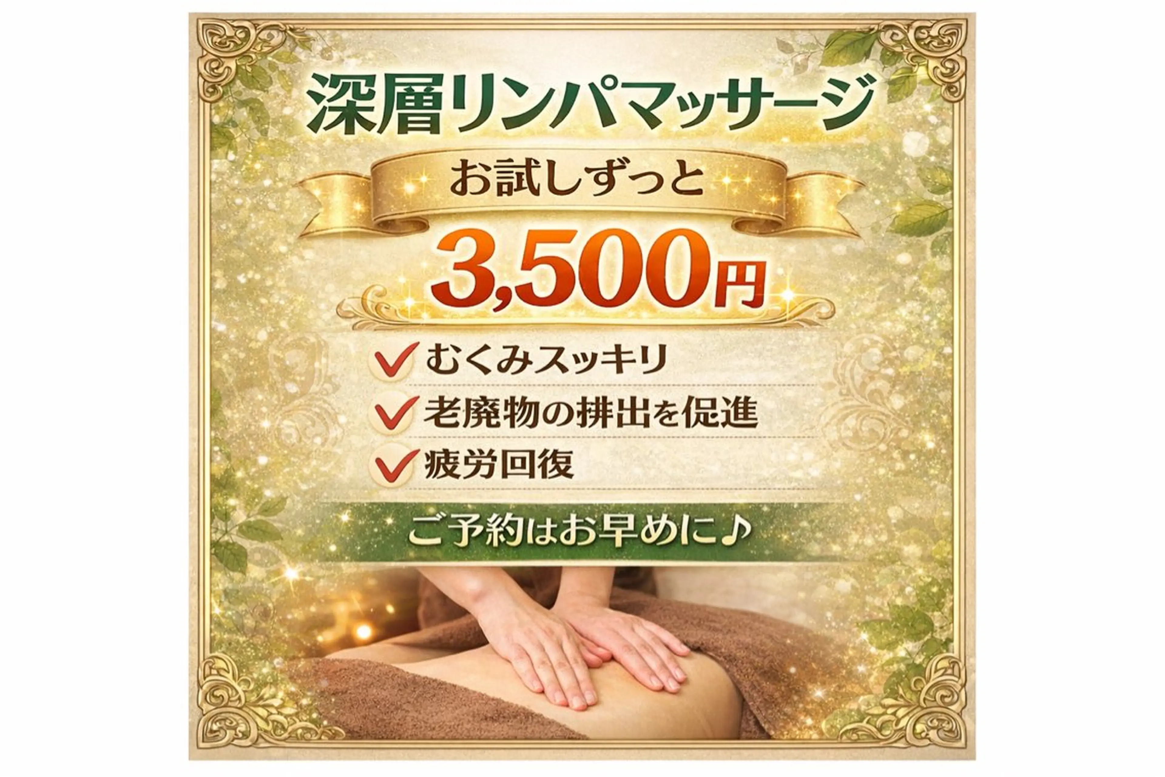 隙間時間に‼️カウンセリング無しの時短✨30分だけ好きな部位深リンパ‼️  ※男性➕500円の写真