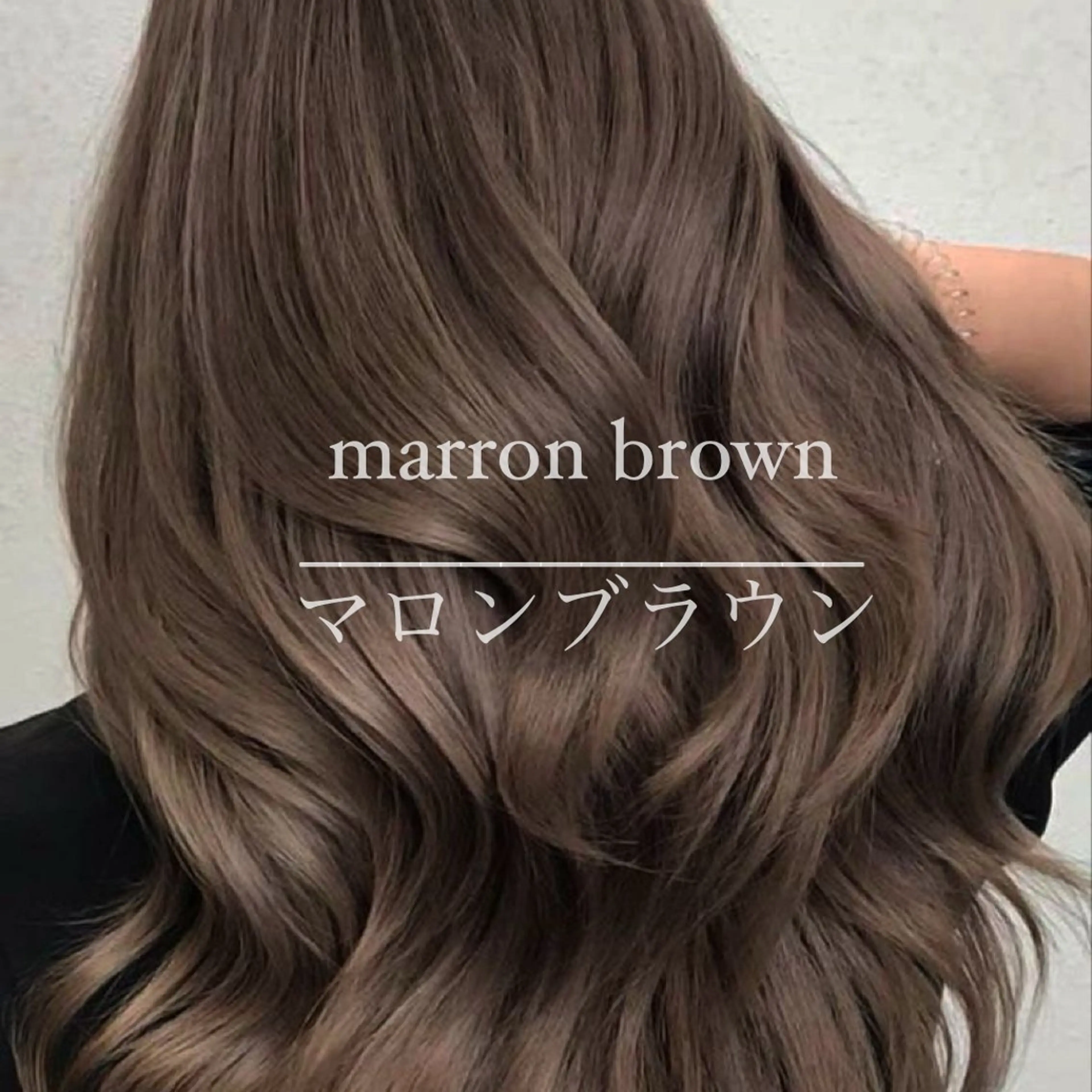 ロング カラー ブラウンカラー マロンブラウン 札幌美容室 /光👑のヘアスタイル