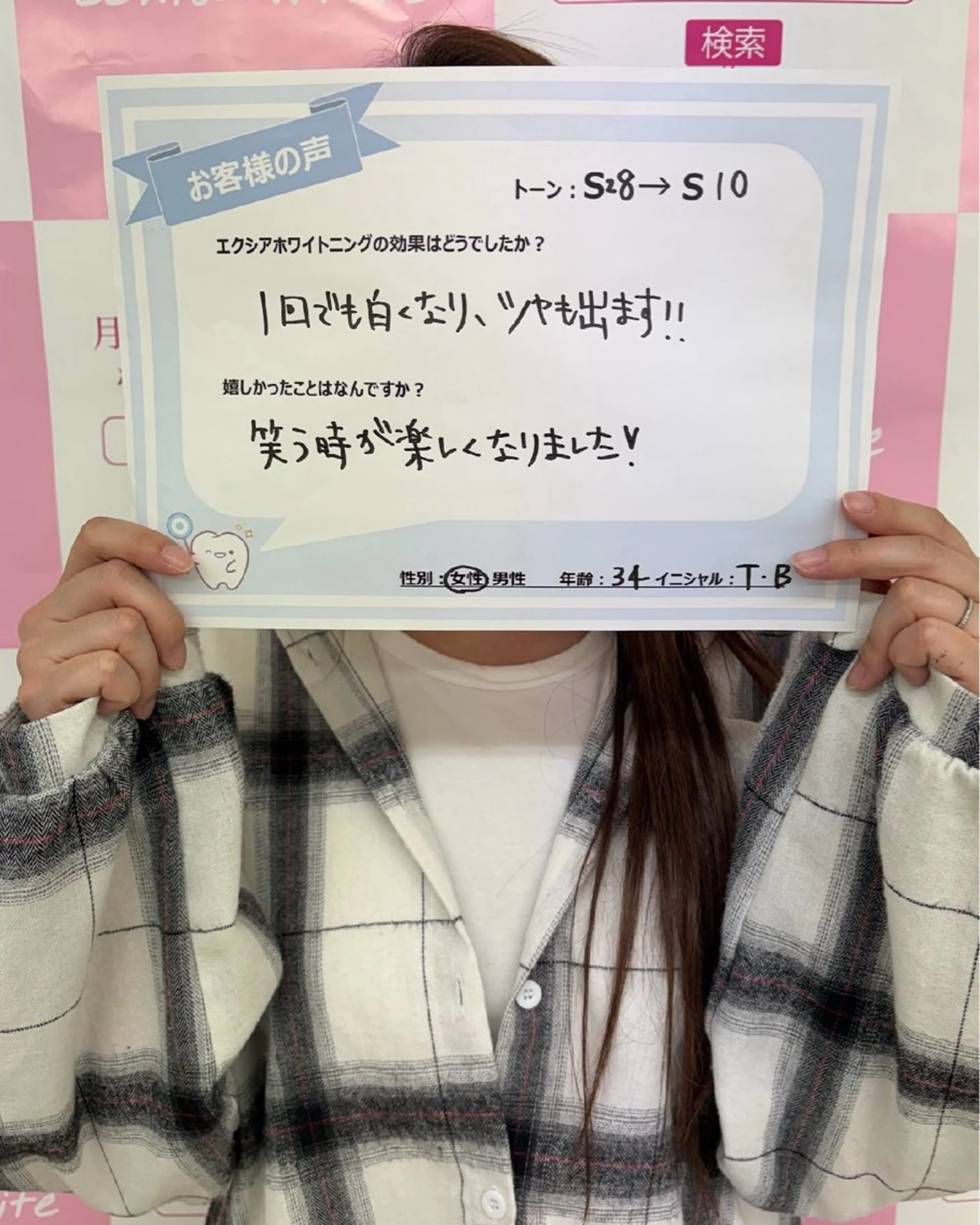 セルフホワイトニング エクシアエミフル店のその他イメージ