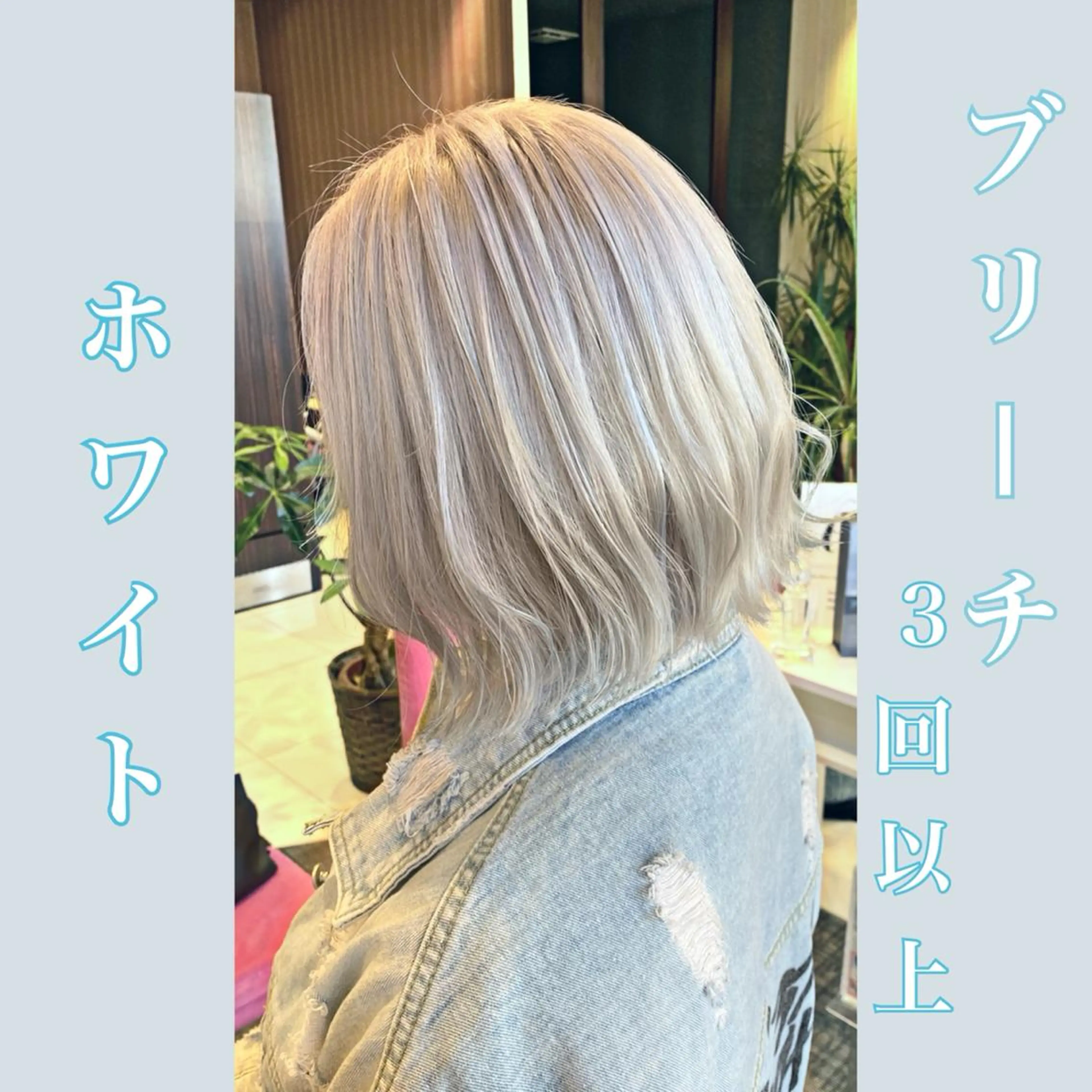 カラー ブリーチ ケアブリーチ 【BIBBIDI】 MIKIのヘアスタイル