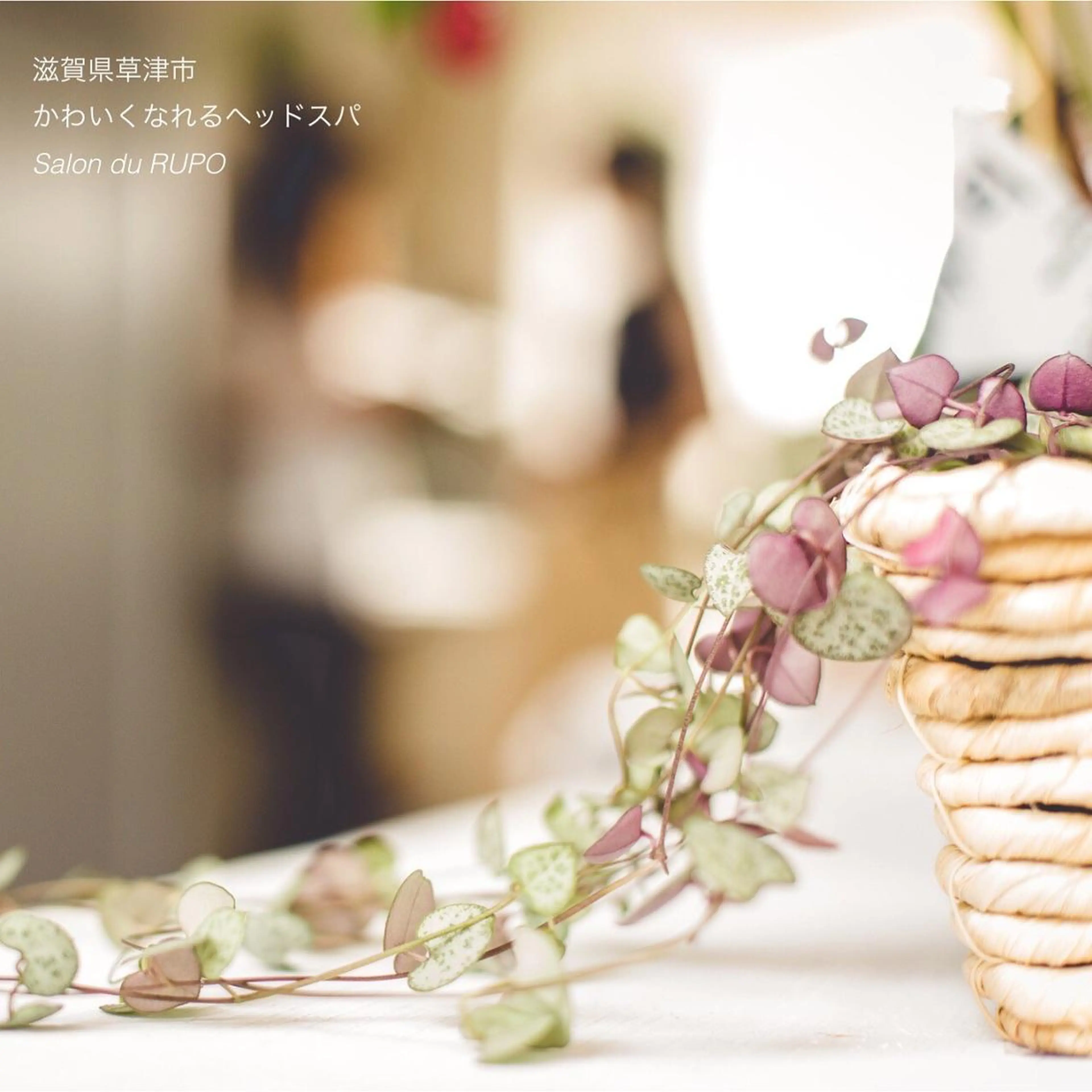 ヘッドスパ ナカムラ ハルカのヘアスタイル