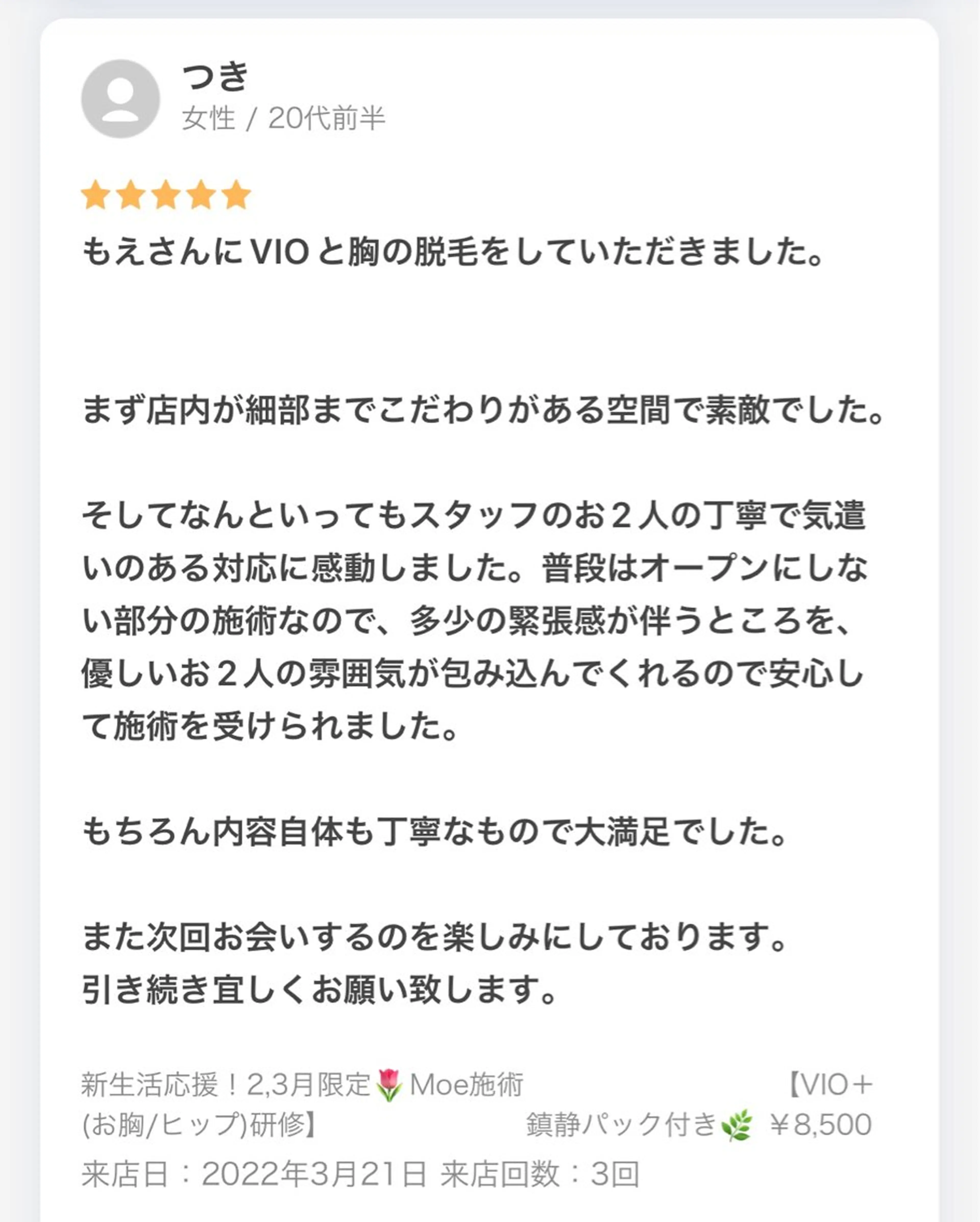 HOTEL&PARK .Moeワックス脱毛のエステ・リラクイメージ