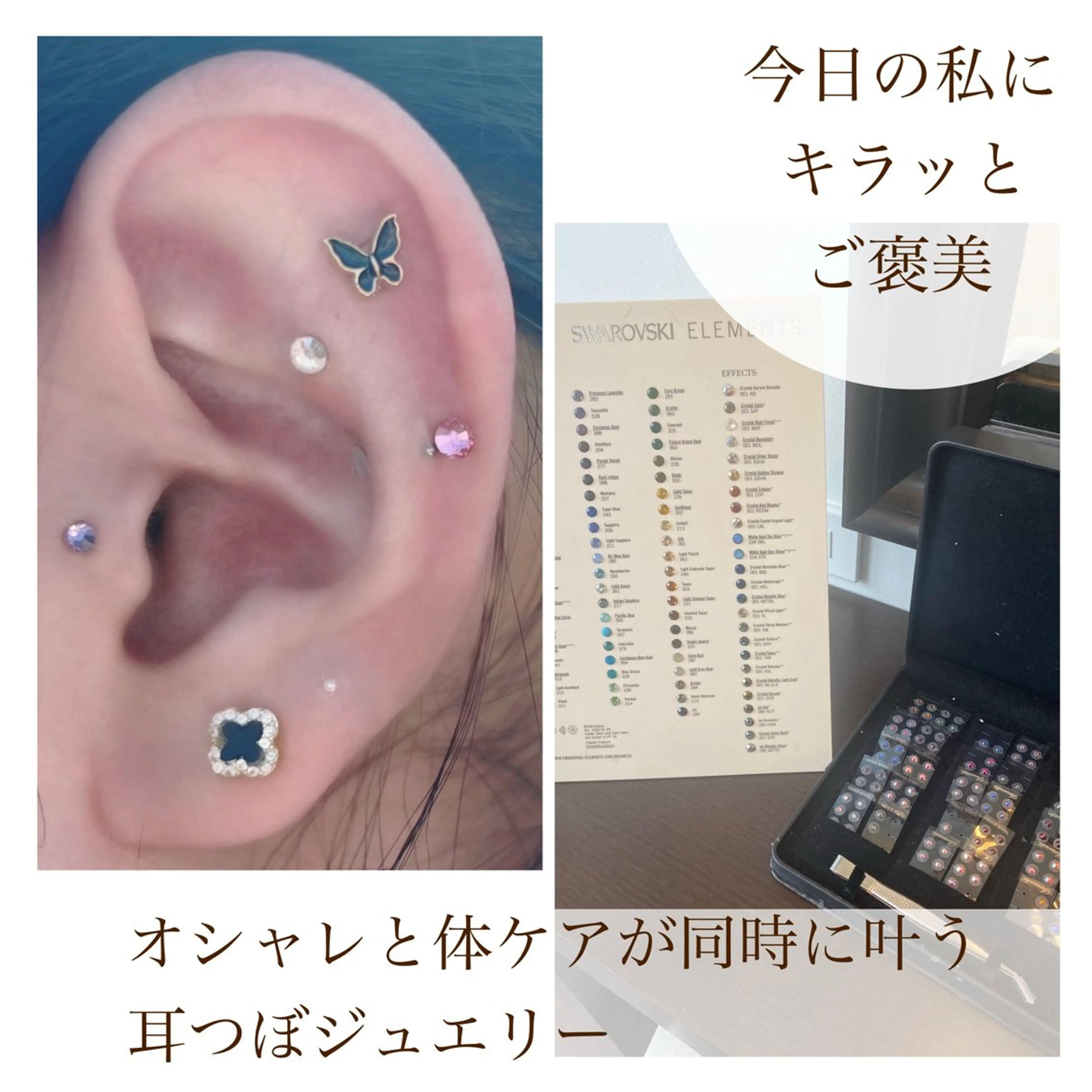 耳つぼジュエリー【ゴージャスコース】の写真
