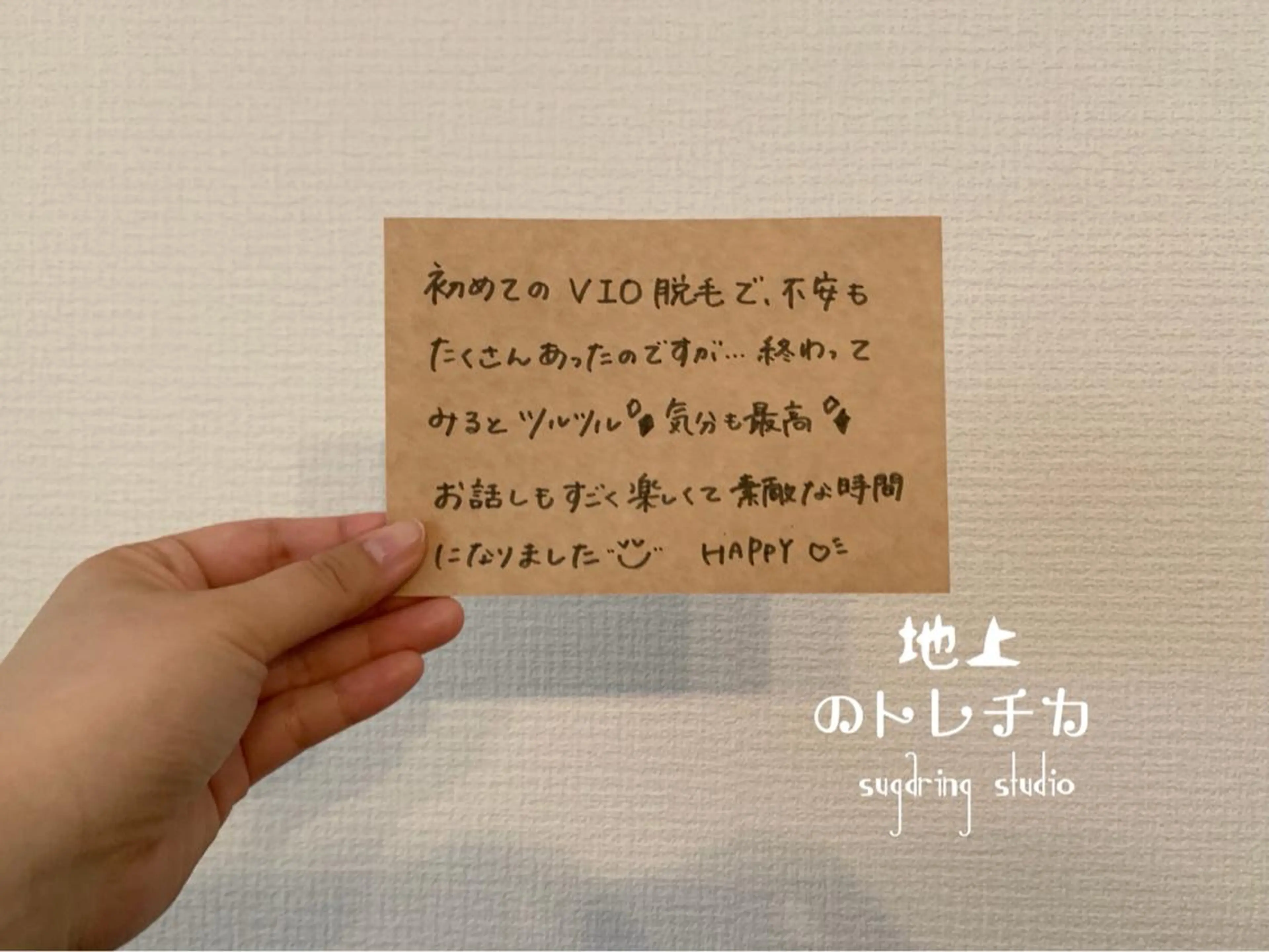 地上のトレチカ sugaringのエステ・リラクイメージ