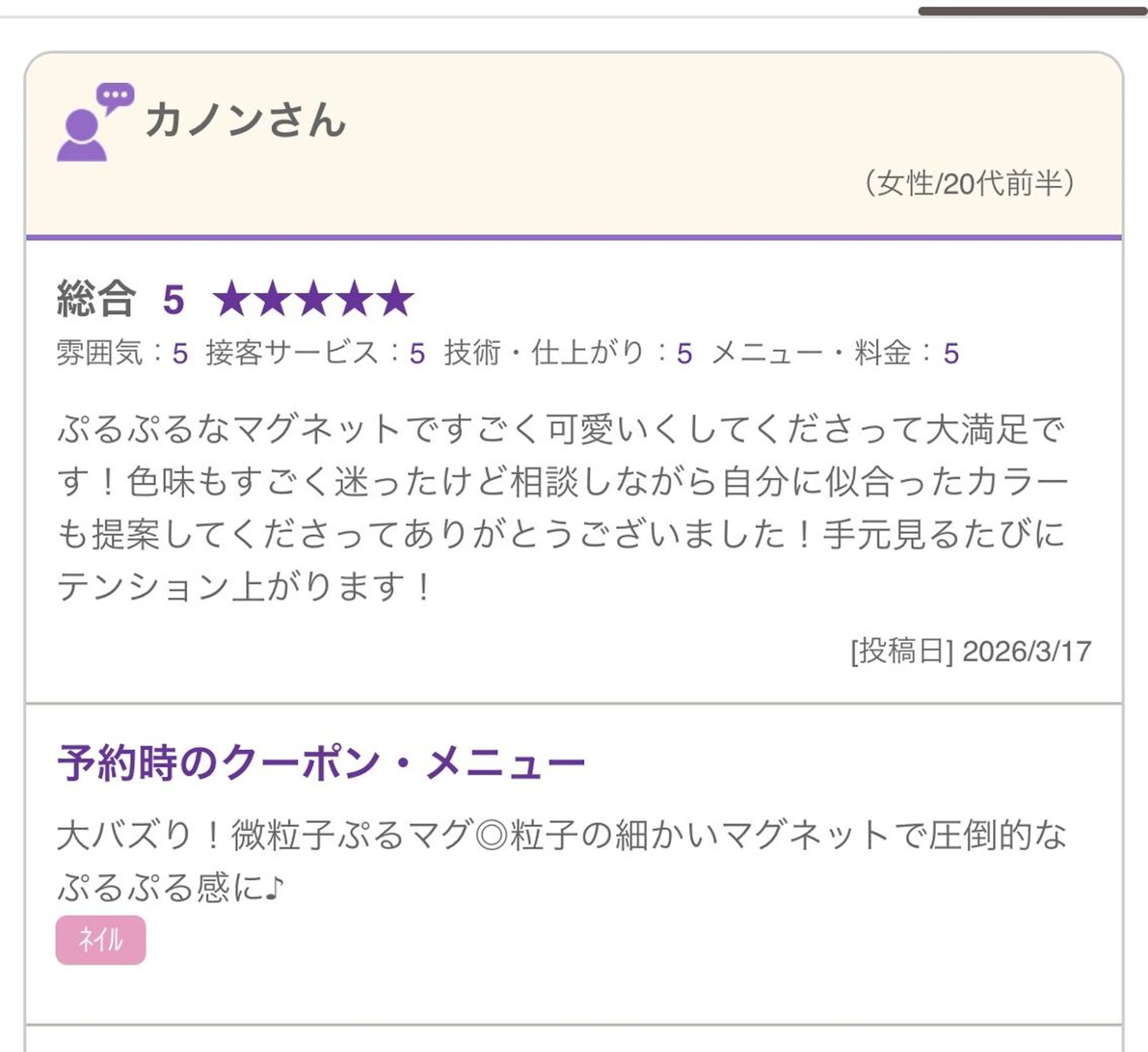 Yuina KUONのネイルデザイン