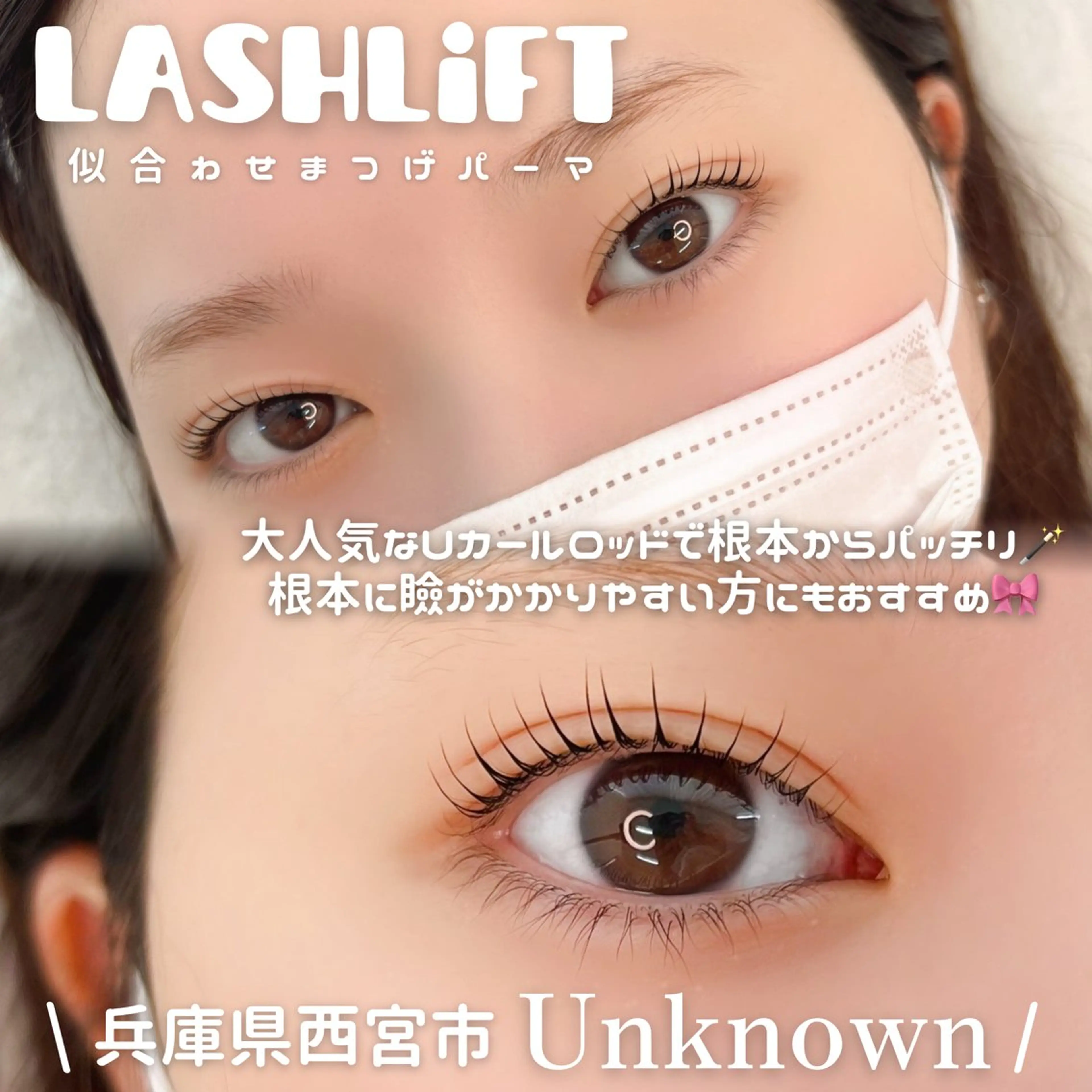 マツエク・マツパ Unknown ちひろのマツエク・マツパデザイン