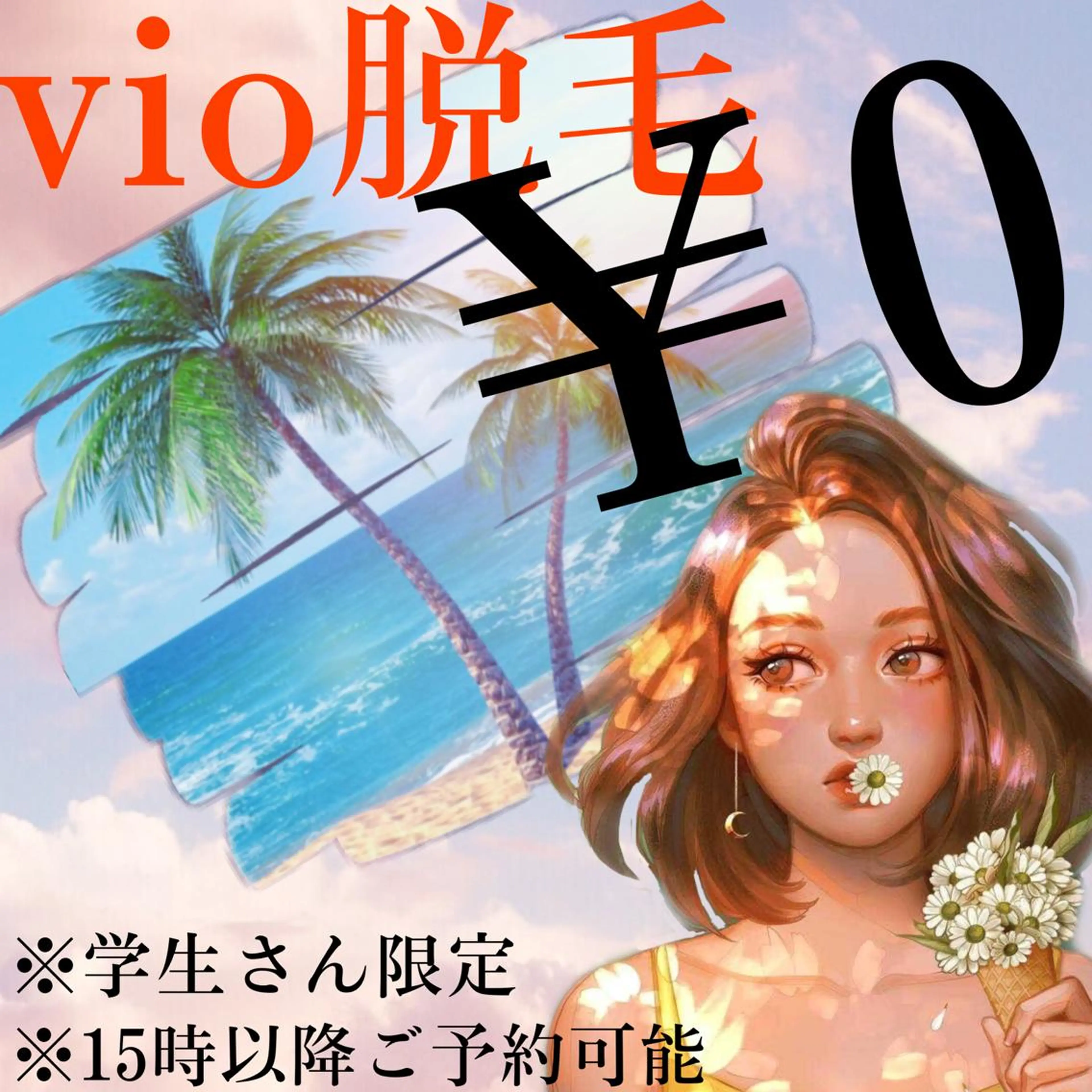 脱毛 プライベート美容脱毛 JR久宝寺徒歩1分のエステ・リラクイメージ