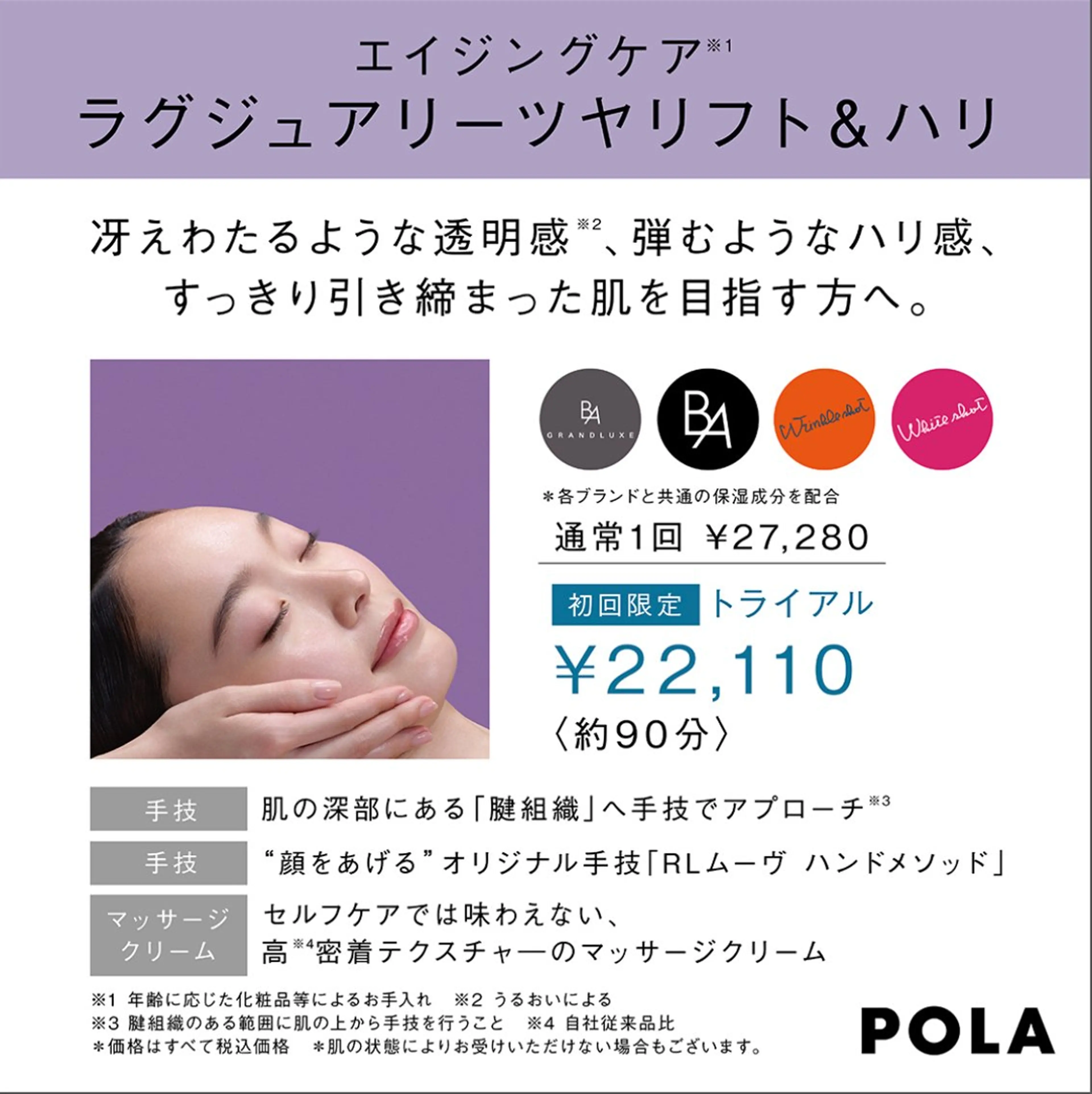 ラグジュアリーツヤリフト＆ハリ☆POLA最高峰BAグランラグゼと連動したエステ‼︎充実したヘッドケアも付いた充実ステップの写真