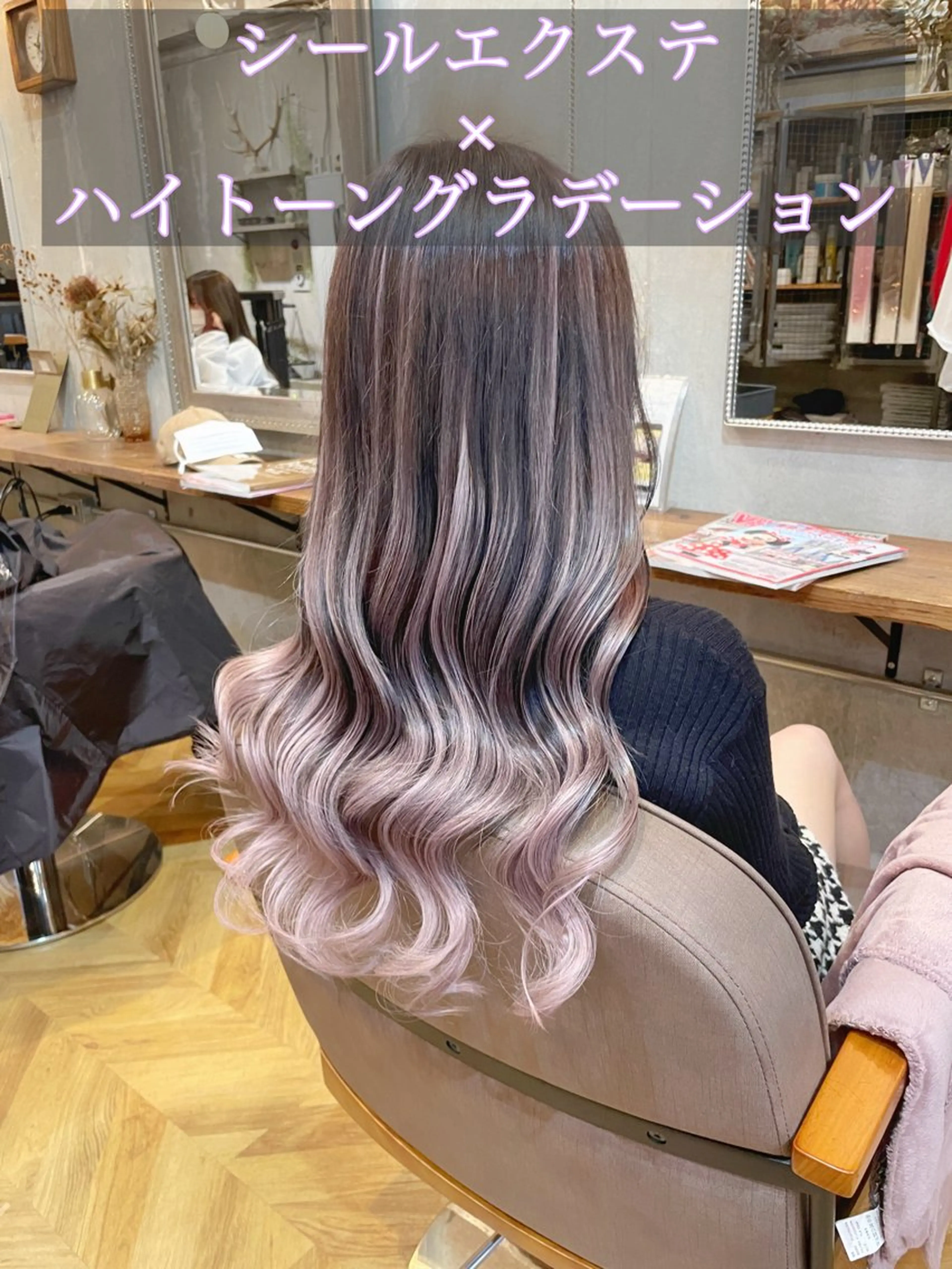 ロング ヘアアレンジ シールエクステ ミストバング エクステ ハイライト 髪質改善 エクステ エクステ指名No.1 【店長】橘田のヘアスタイル