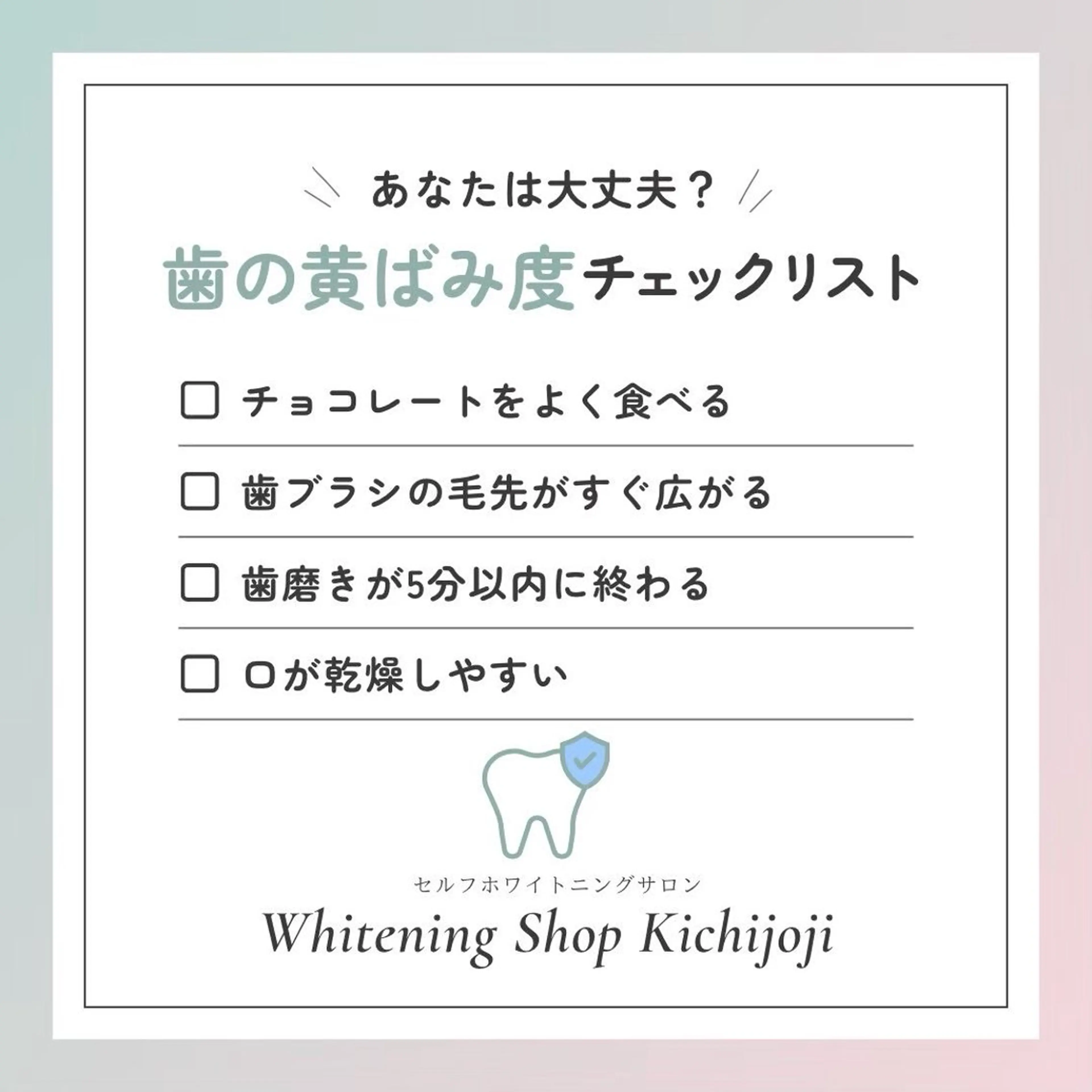 ホワイトニングショッ 吉祥寺2号店のその他イメージ