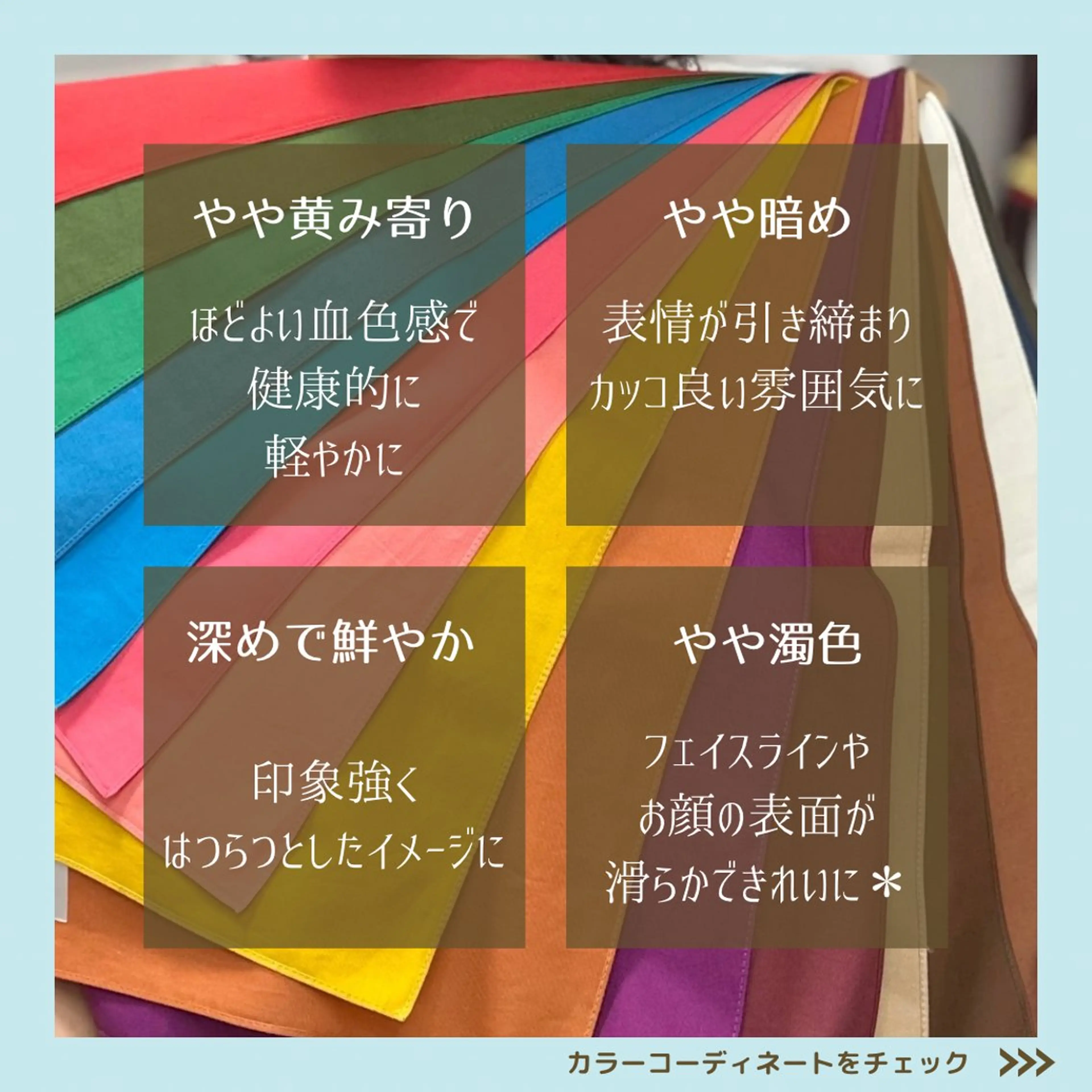 パーソナルカラー診断 骨格診断 ナリシマ アキエのその他イメージ