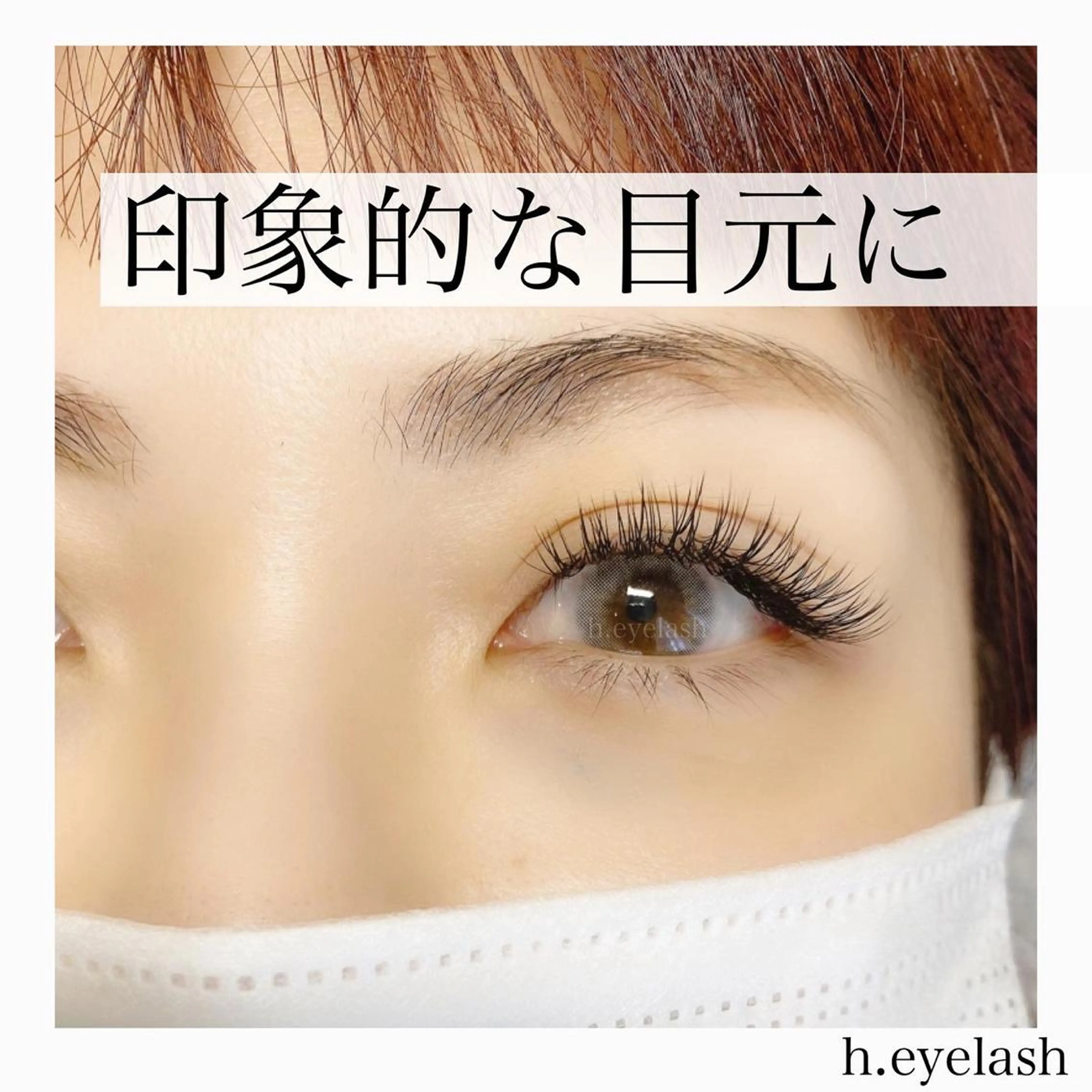 マツエク・マツパ フラットラッシュ ナチュラル ボリュームラッシュ マツエク h..eyelash ..Hiroのマツエク・マツパデザイン