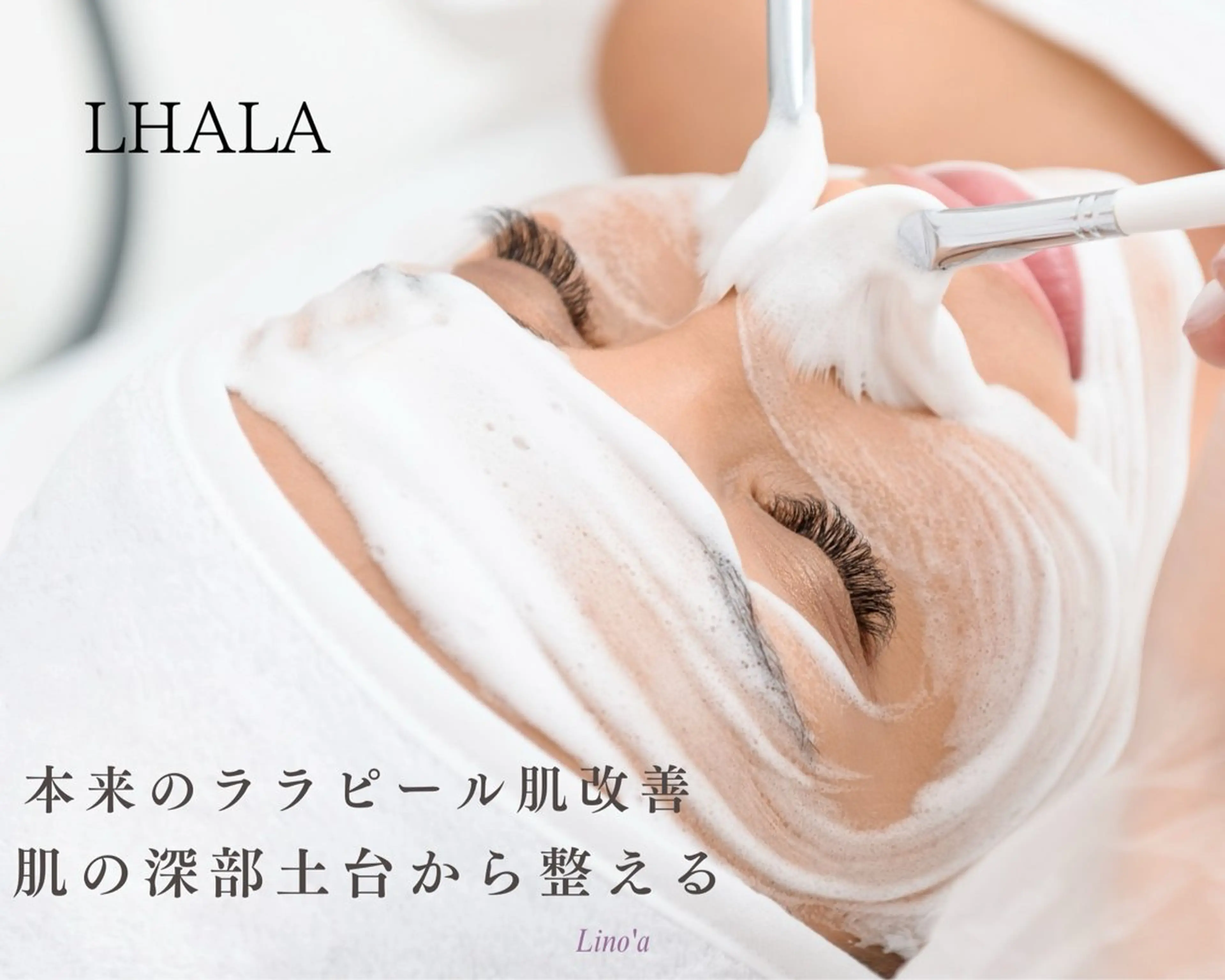 エステ Salon💫 Lino'a柏店のエステ・リラクイメージ