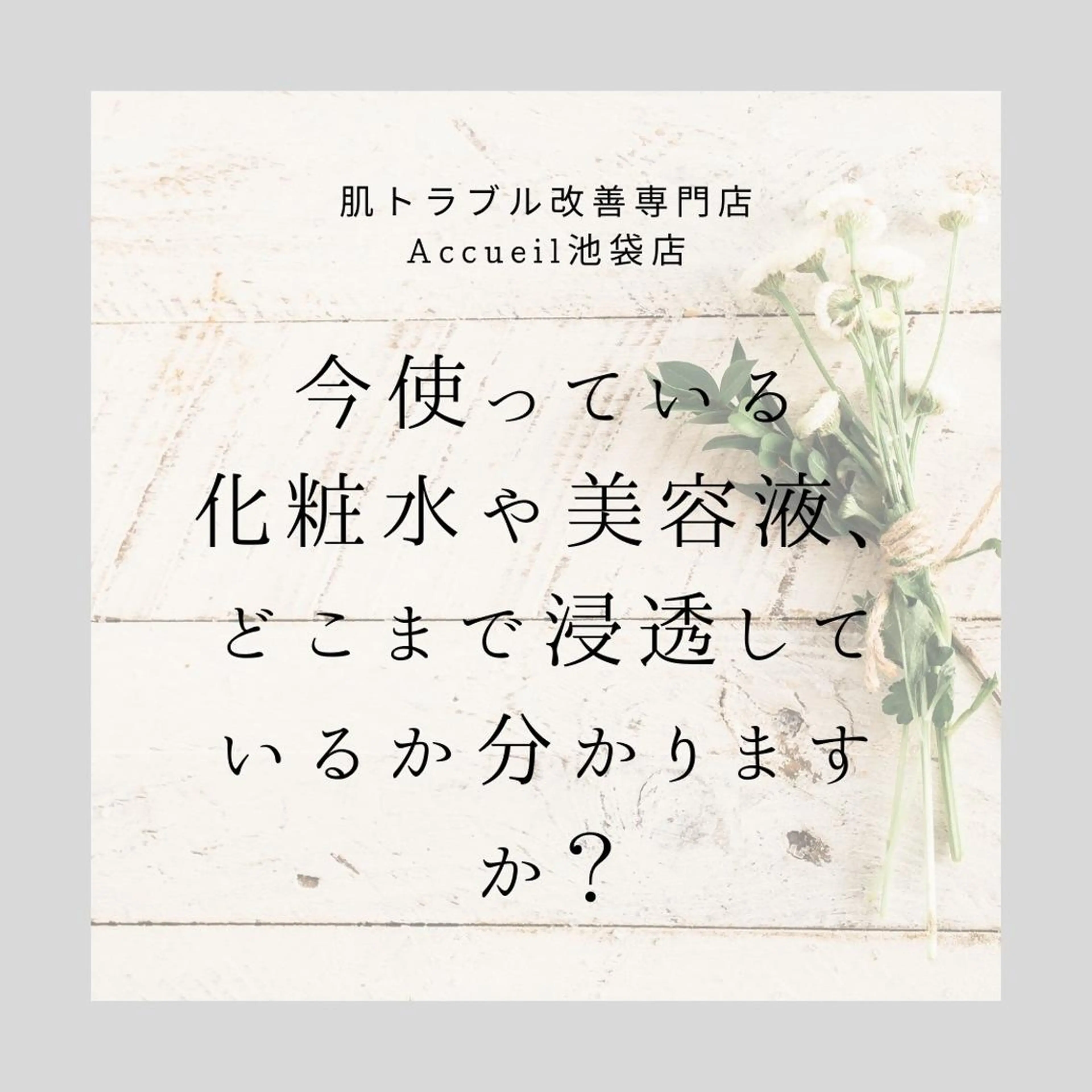 3か月で肌革命👼 ニキビ専門店💫のエステ・リラクイメージ