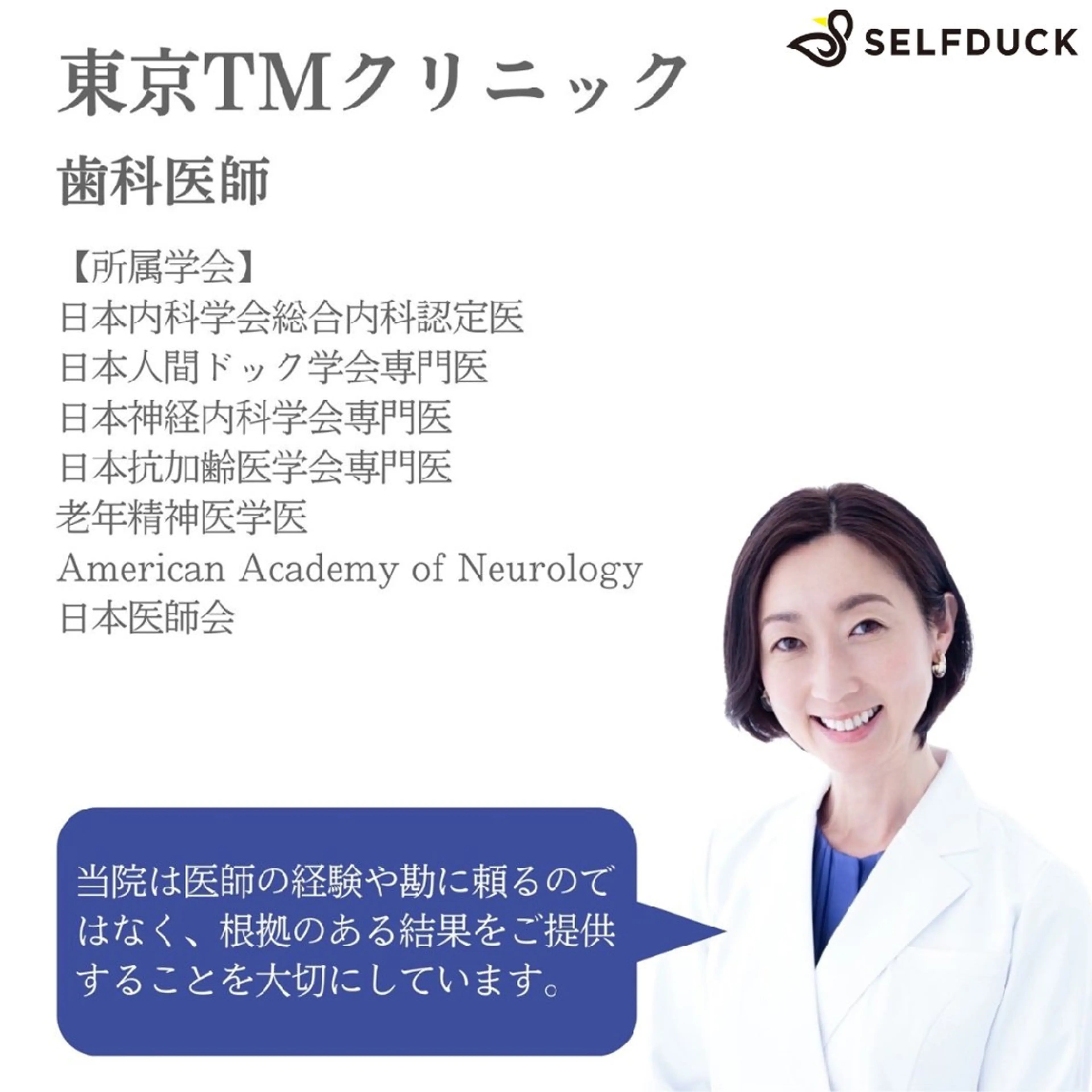 歯科提携セルフダック 宇都宮駒生店のエステ・リラクイメージ